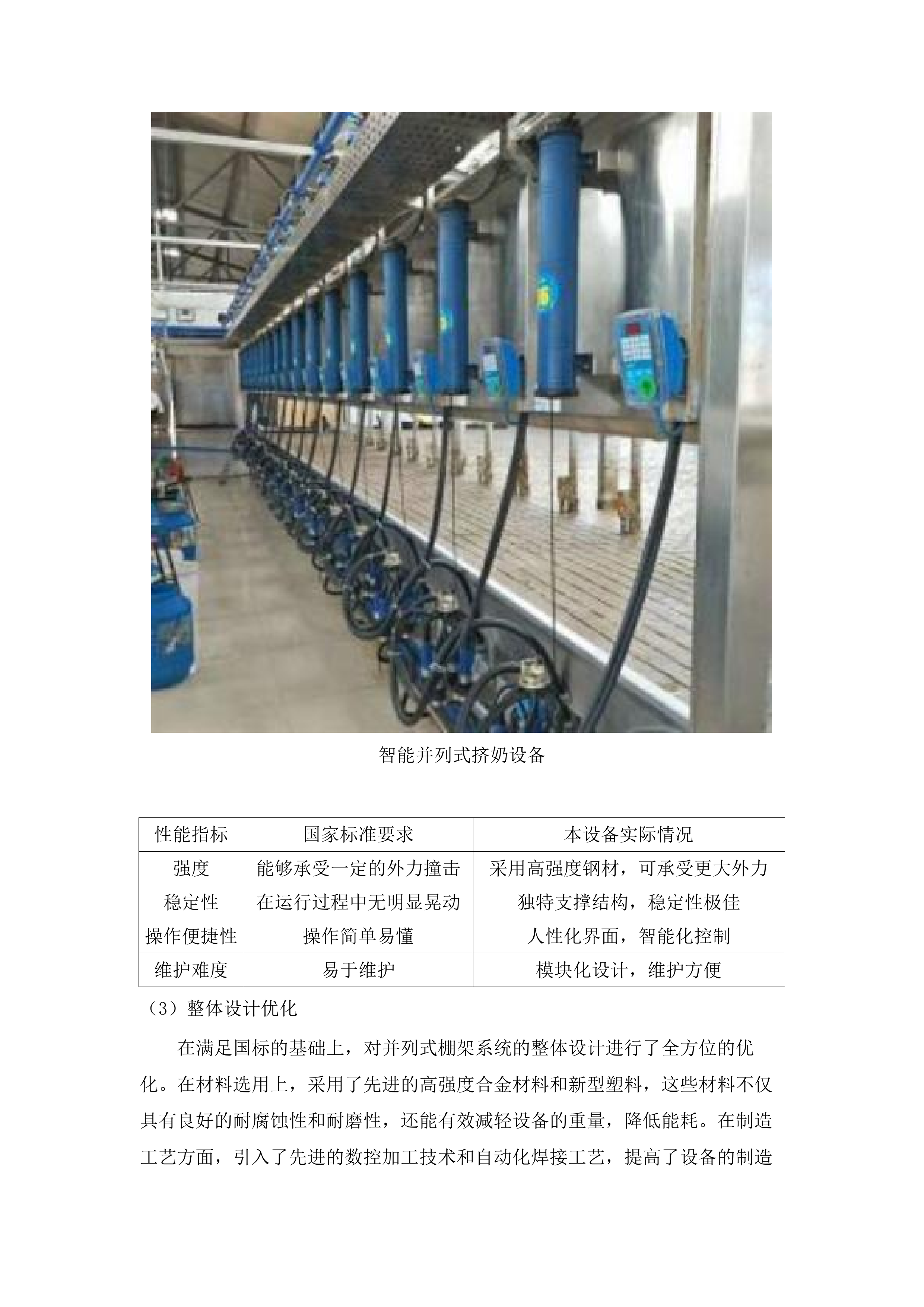 嵯岗镇乳肉牛标准化养殖基地项目（设备）.docx 第13页