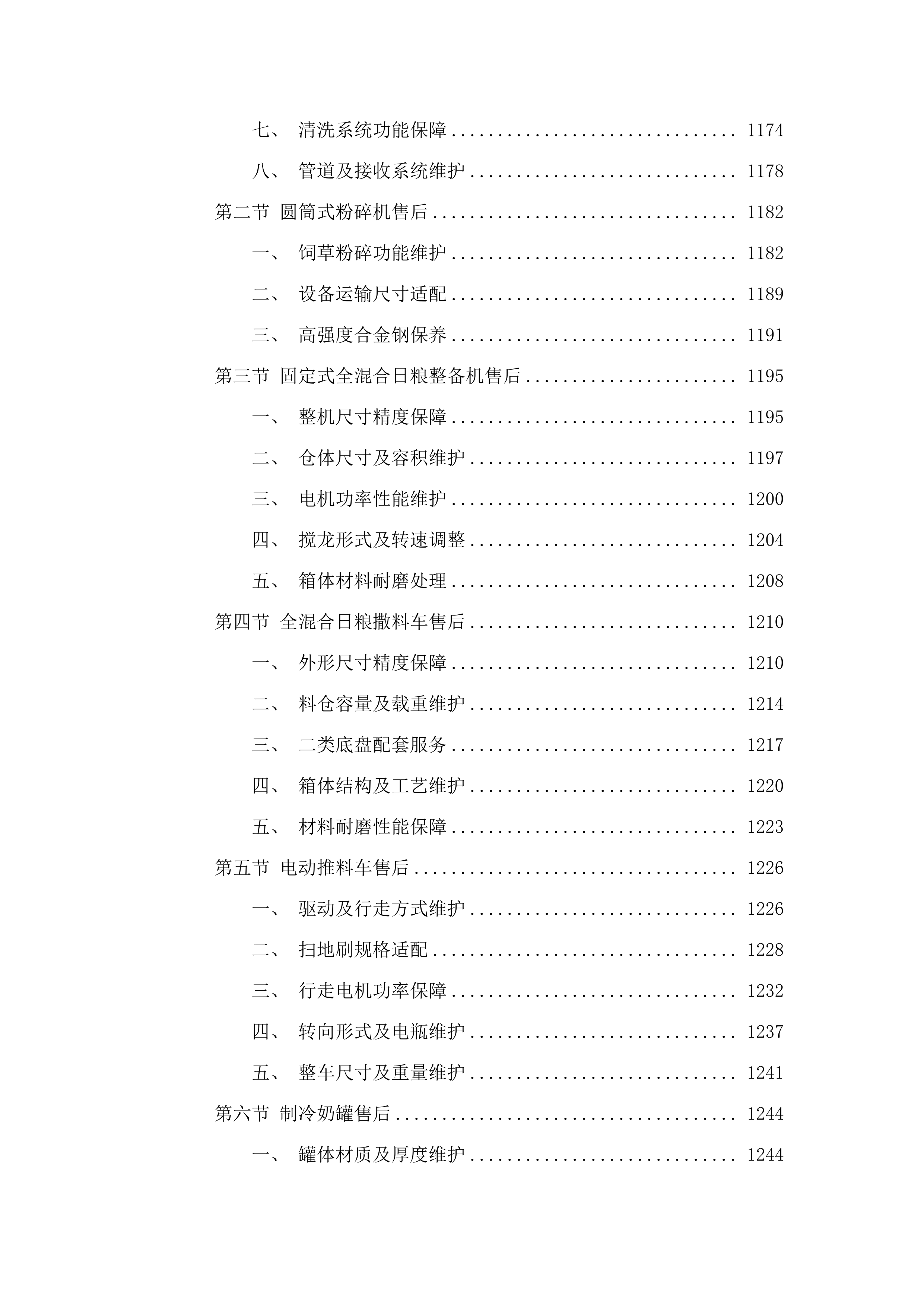 嵯岗镇乳肉牛标准化养殖基地项目（设备）.docx 第7页
