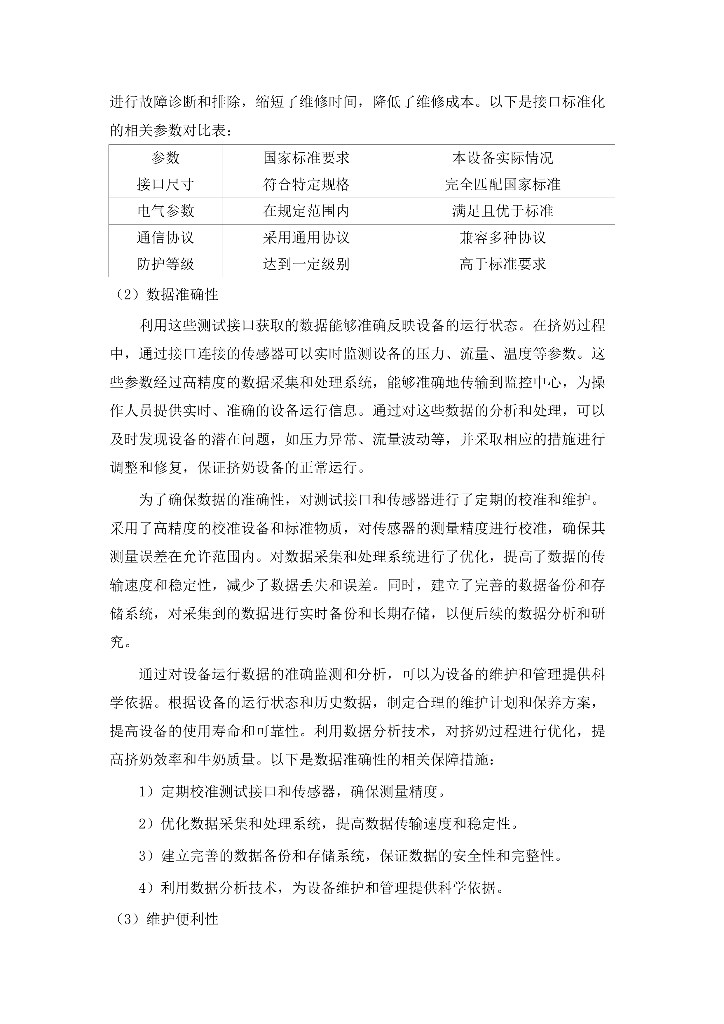 嵯岗镇乳肉牛标准化养殖基地项目（设备）.docx 第15页