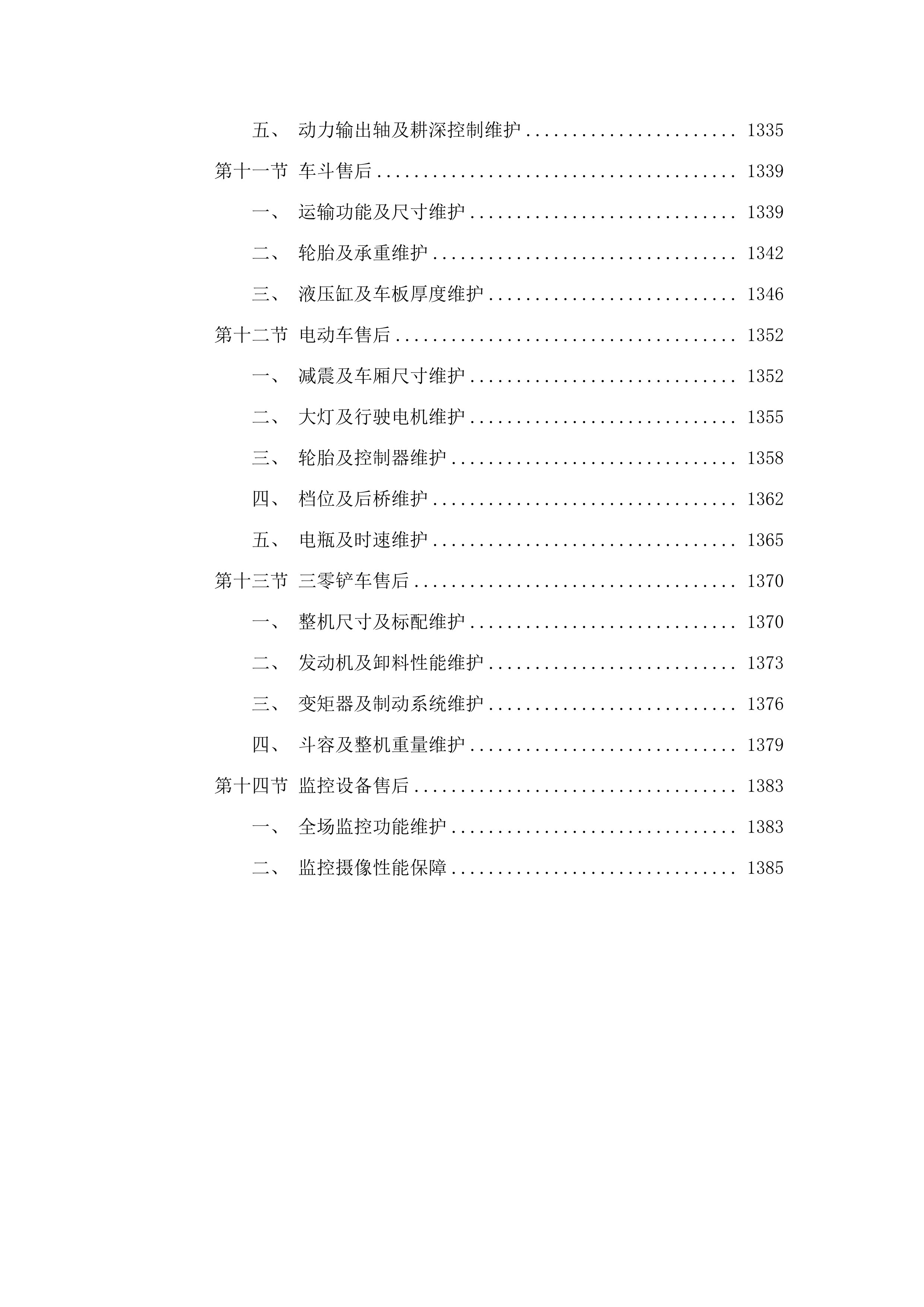 嵯岗镇乳肉牛标准化养殖基地项目（设备）.docx 第9页