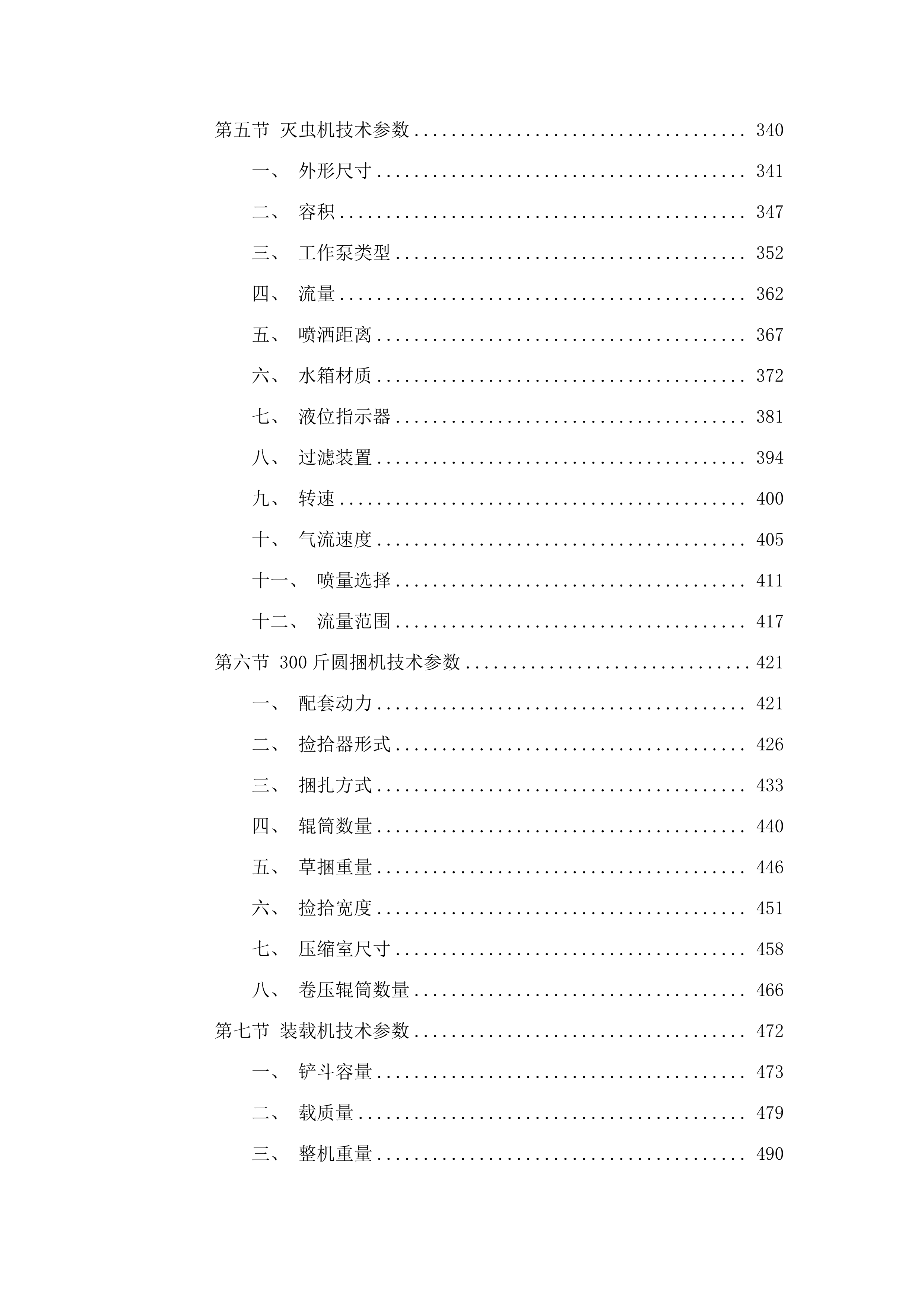 巴彦柴达木嘎查草产业社会化服务项目.docx 第3页
