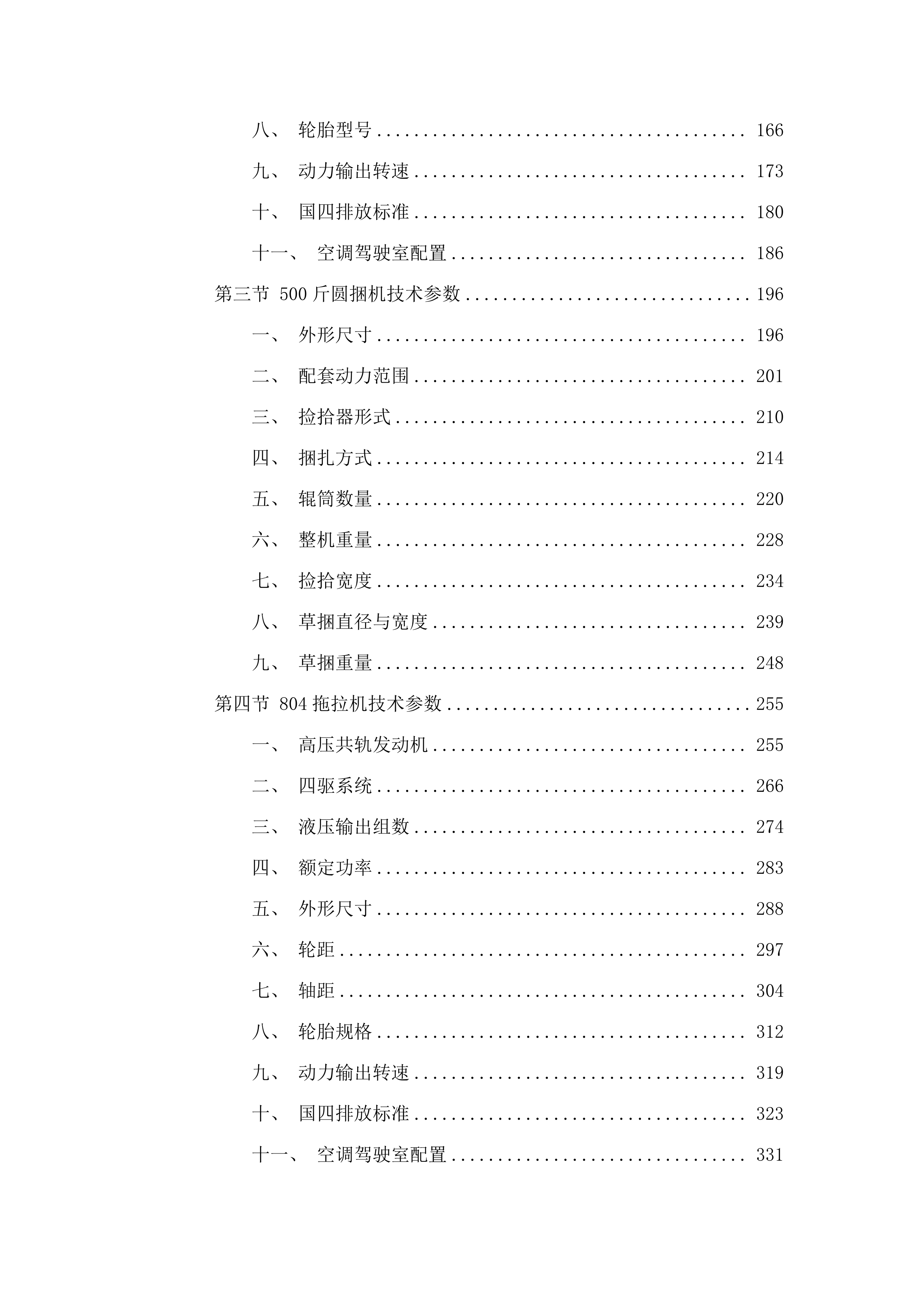 巴彦柴达木嘎查草产业社会化服务项目.docx 第2页