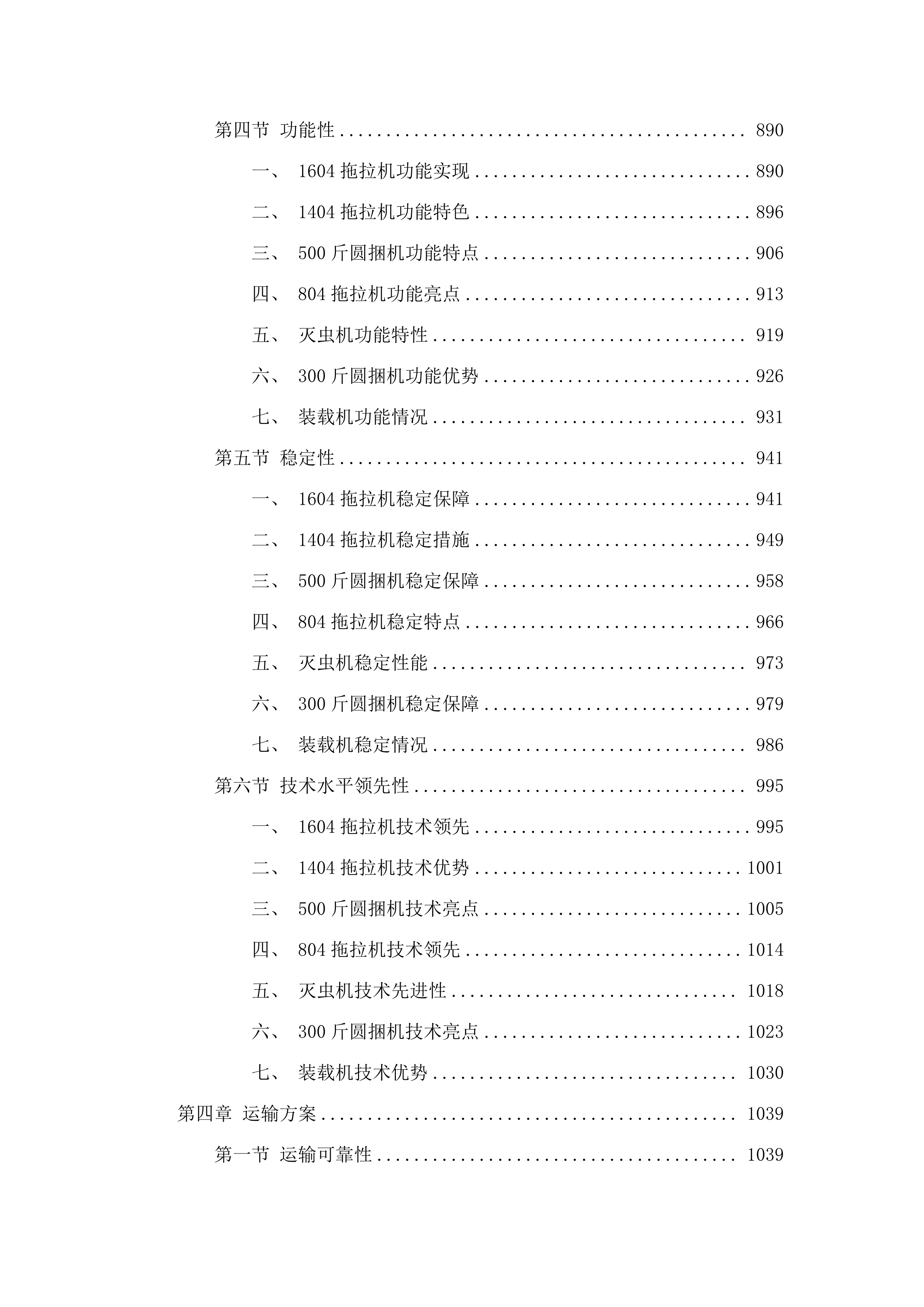 巴彦柴达木嘎查草产业社会化服务项目.docx 第6页