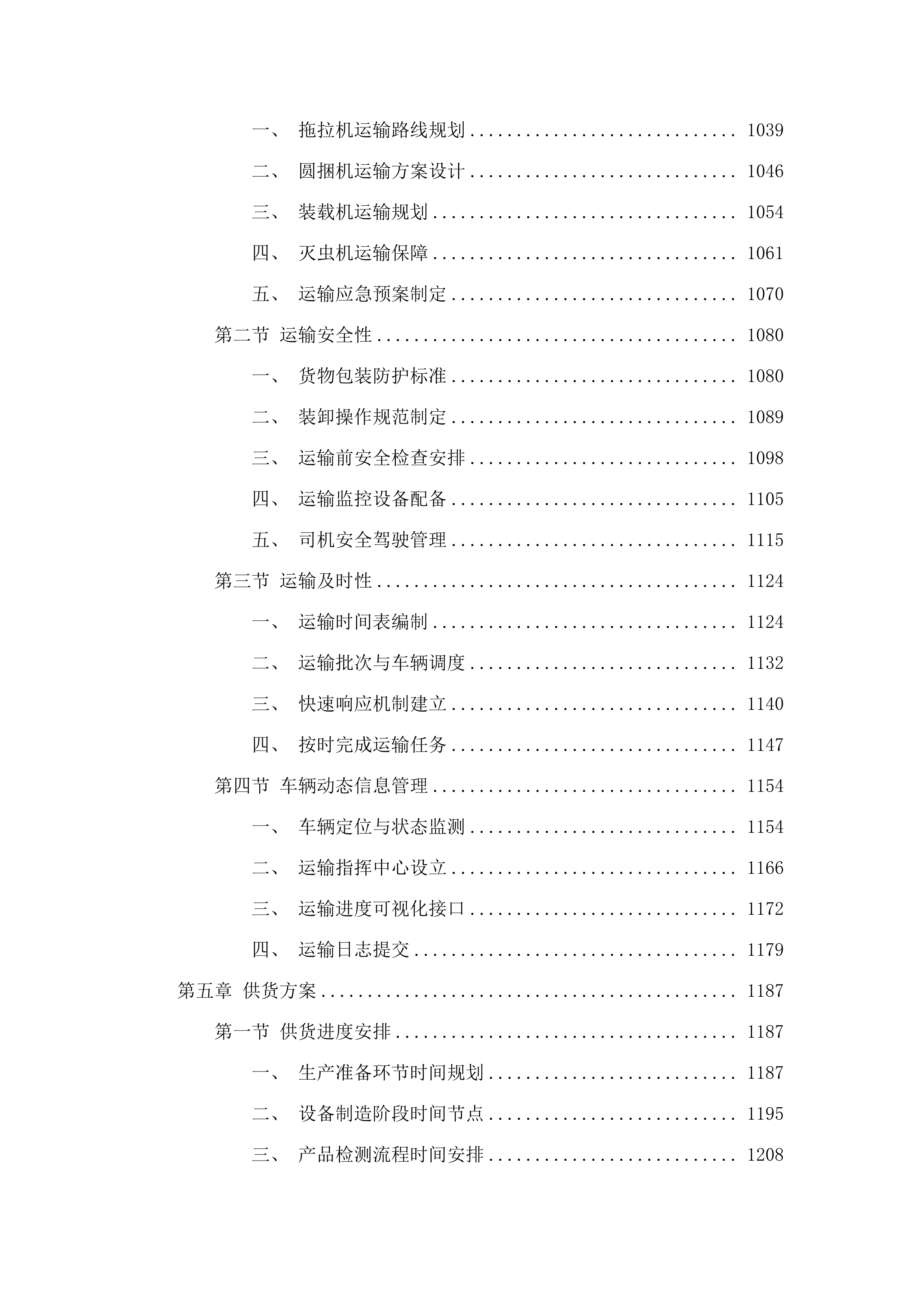 巴彦柴达木嘎查草产业社会化服务项目.docx 第7页