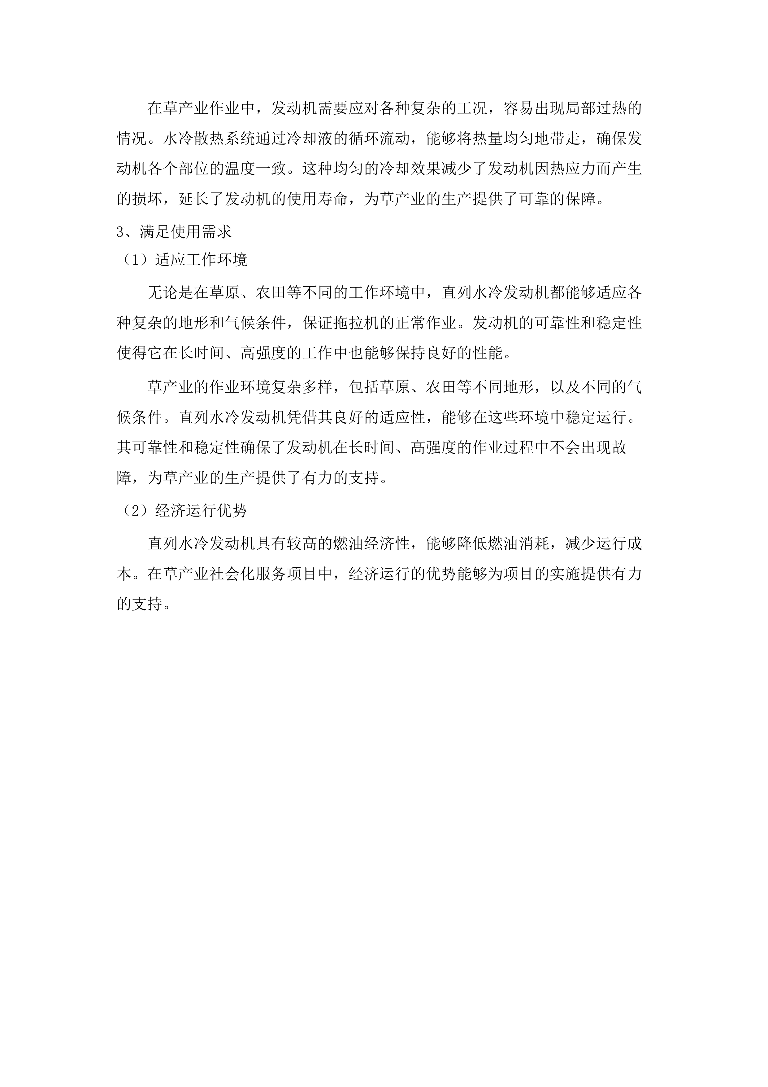 巴彦柴达木嘎查草产业社会化服务项目.docx 第14页