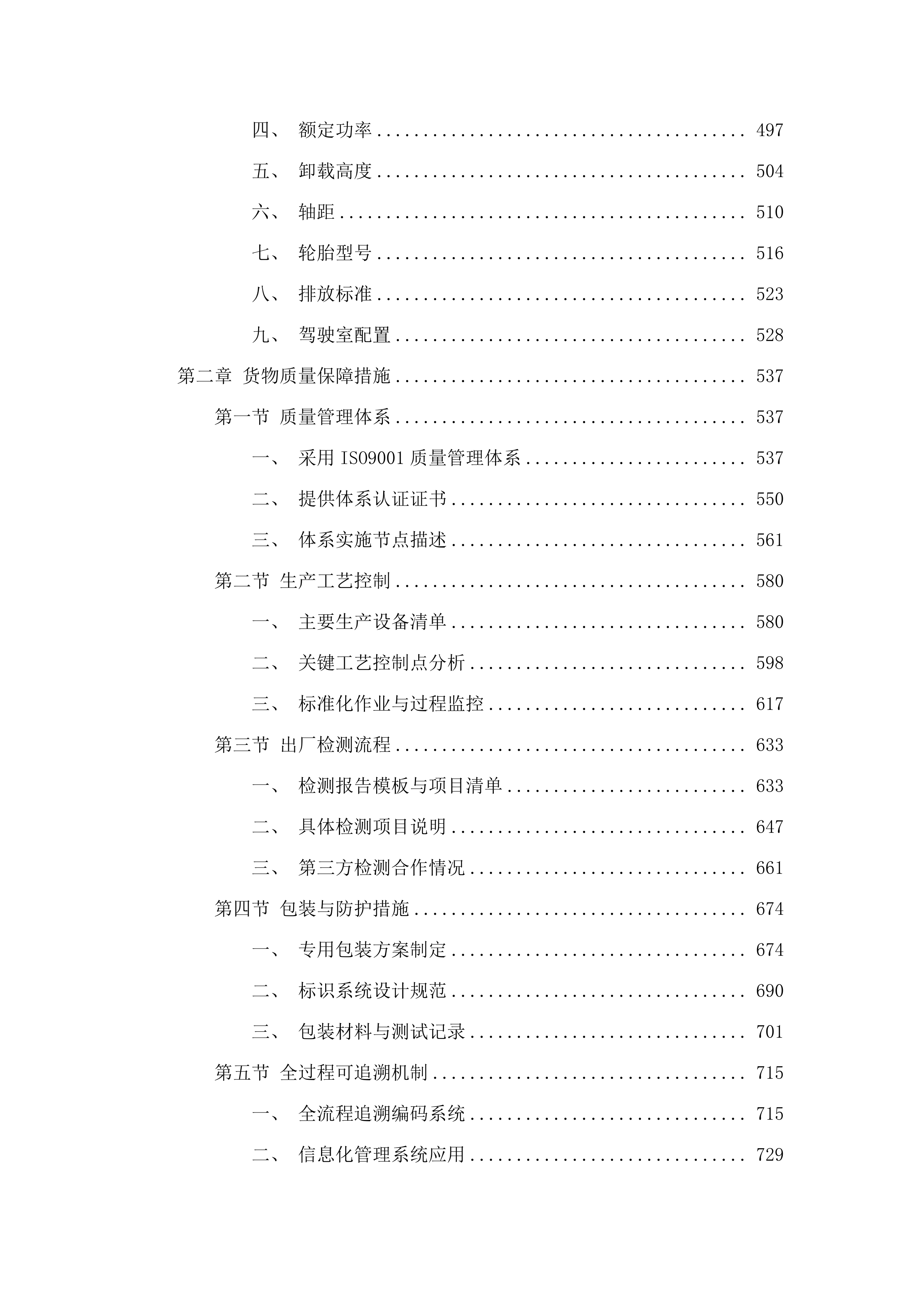 巴彦柴达木嘎查草产业社会化服务项目.docx 第4页