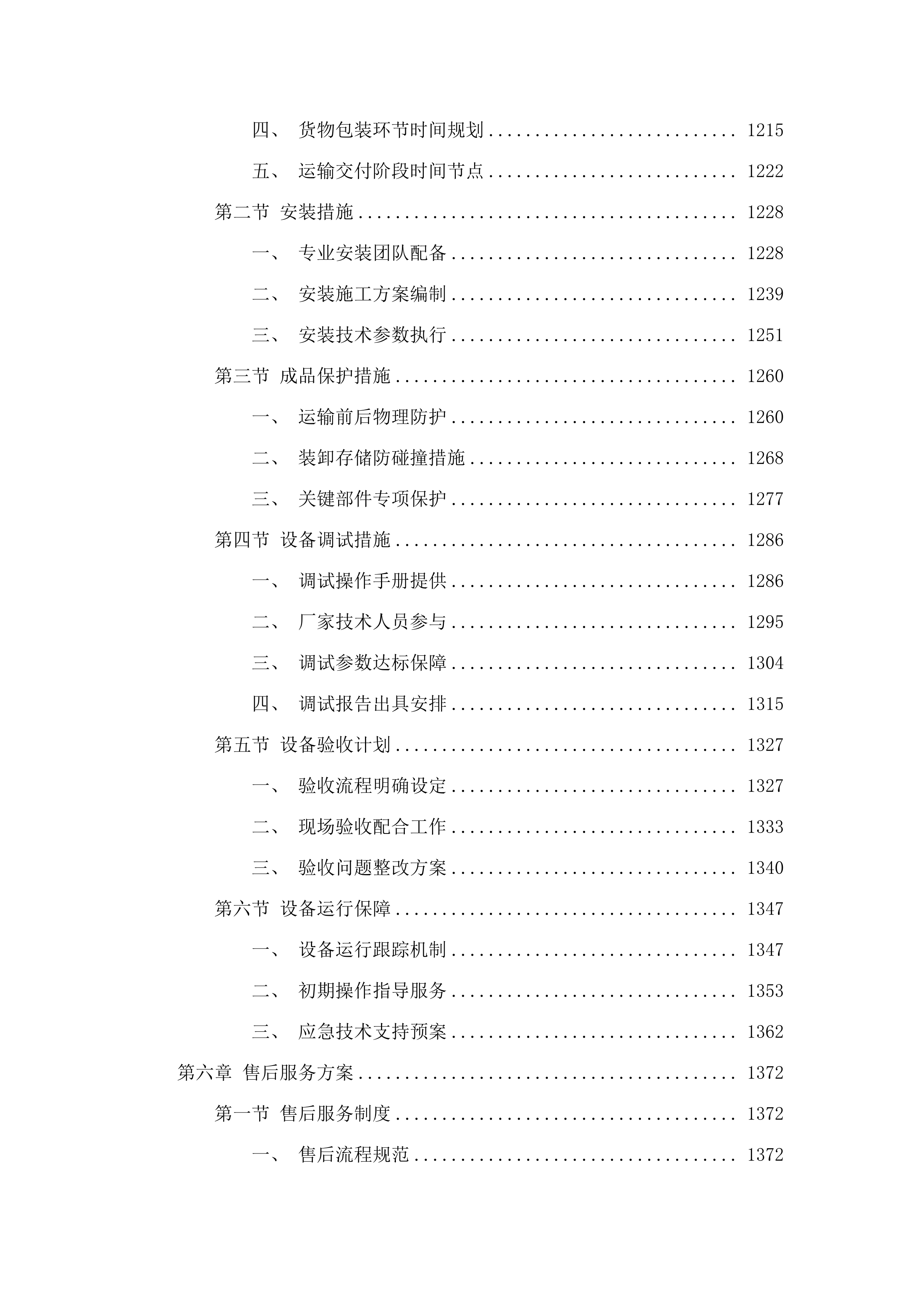 巴彦柴达木嘎查草产业社会化服务项目.docx 第8页