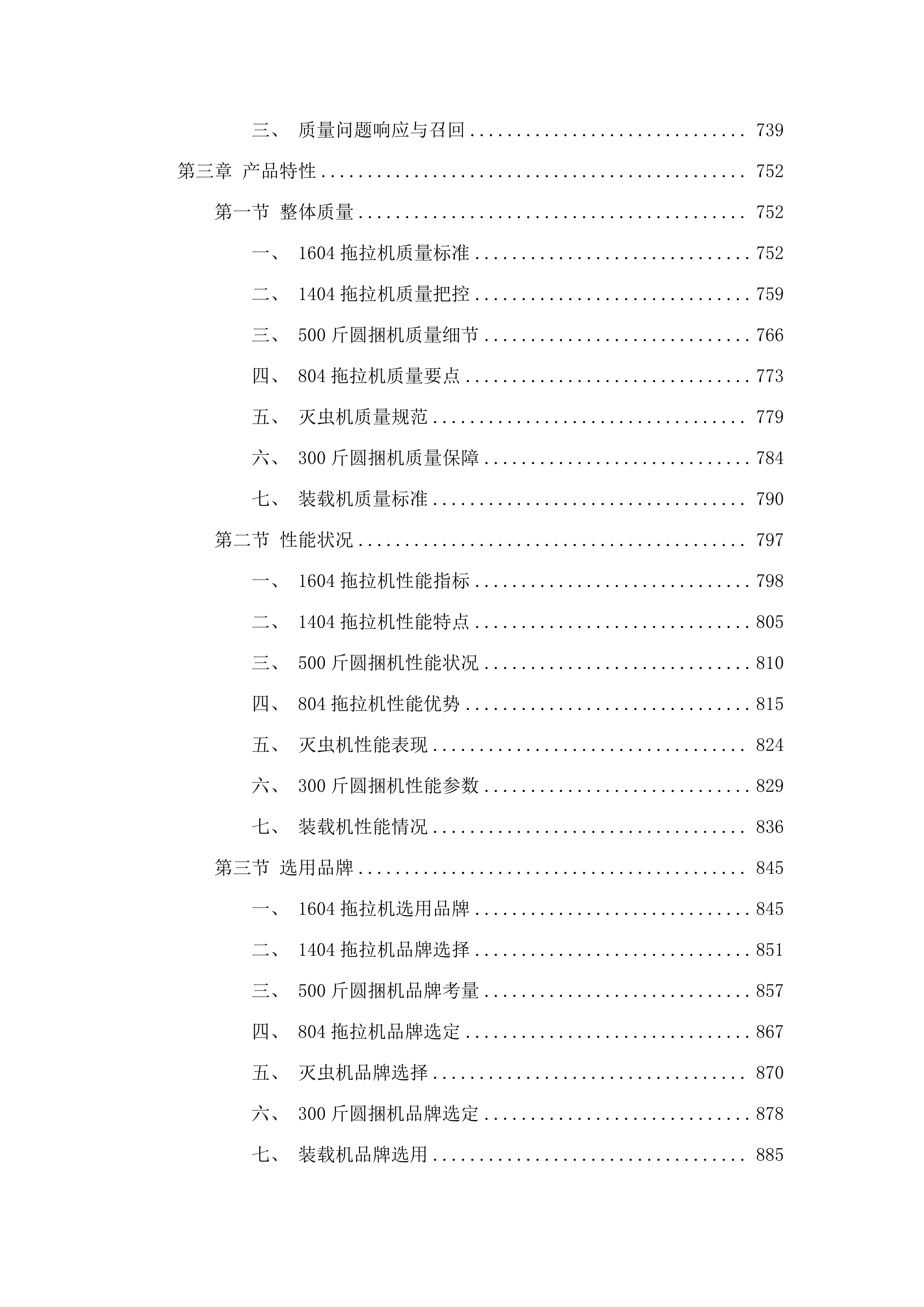 巴彦柴达木嘎查草产业社会化服务项目.docx 第5页