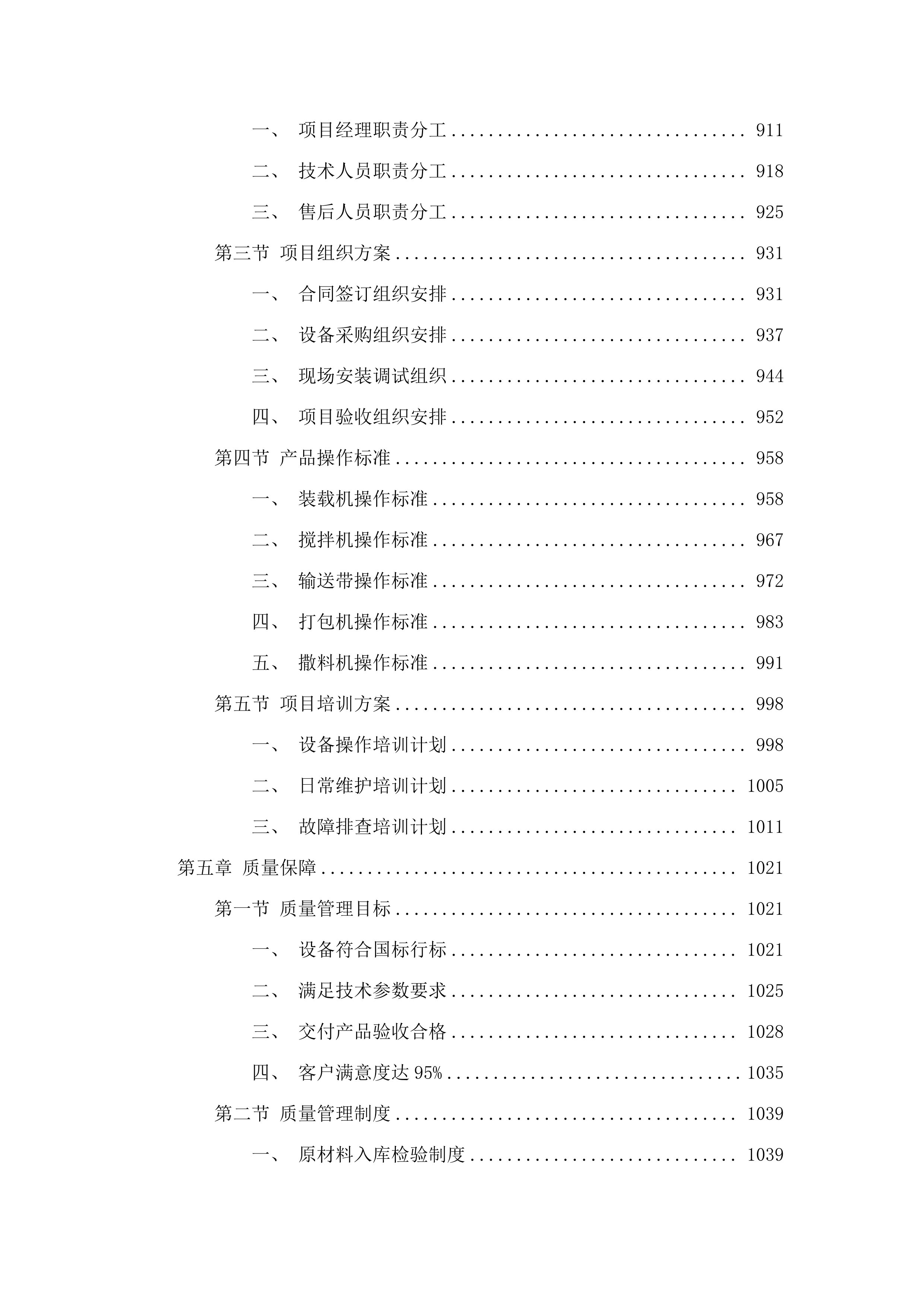 巴彦淖尔镇嘎查集体经济产业设备购置项目.docx 第5页