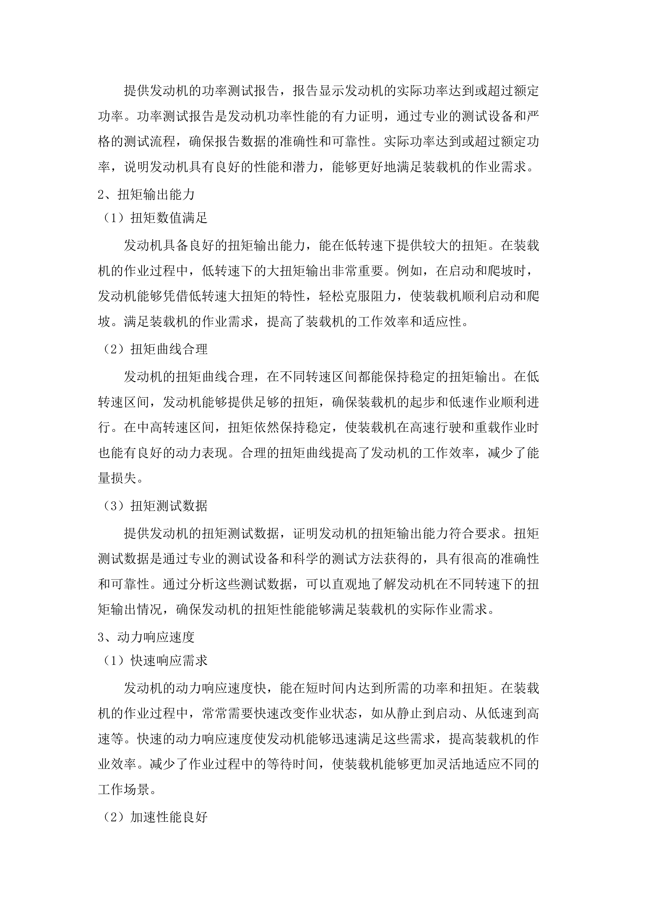 巴彦淖尔镇嘎查集体经济产业设备购置项目.docx 第15页