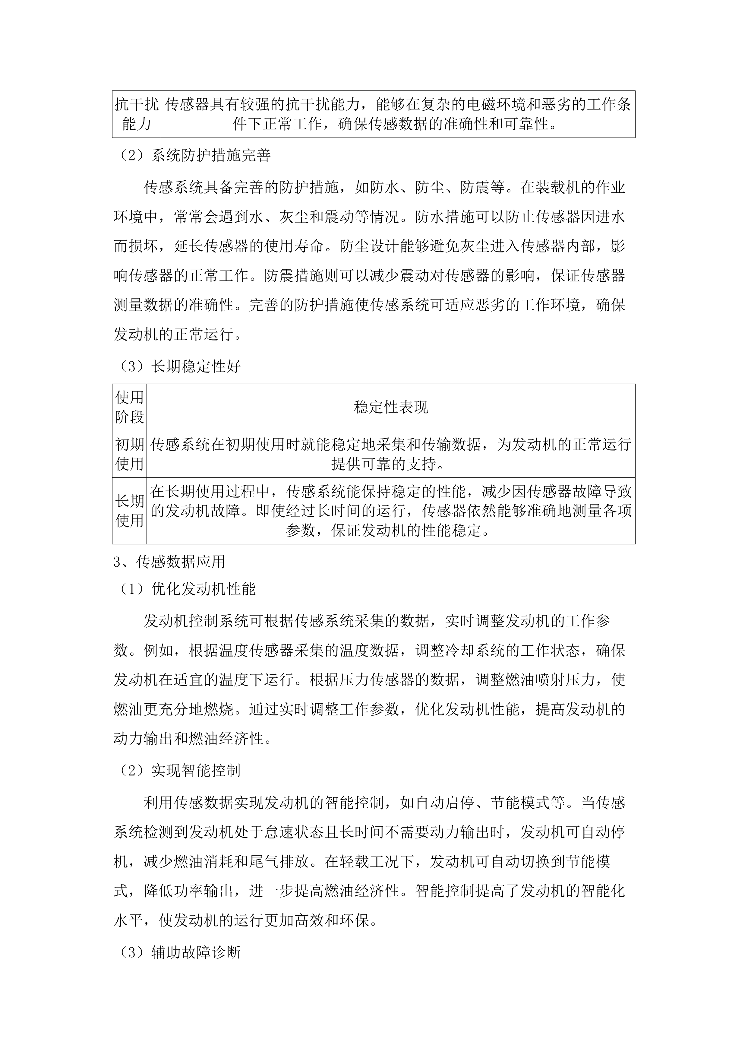 巴彦淖尔镇嘎查集体经济产业设备购置项目.docx 第13页