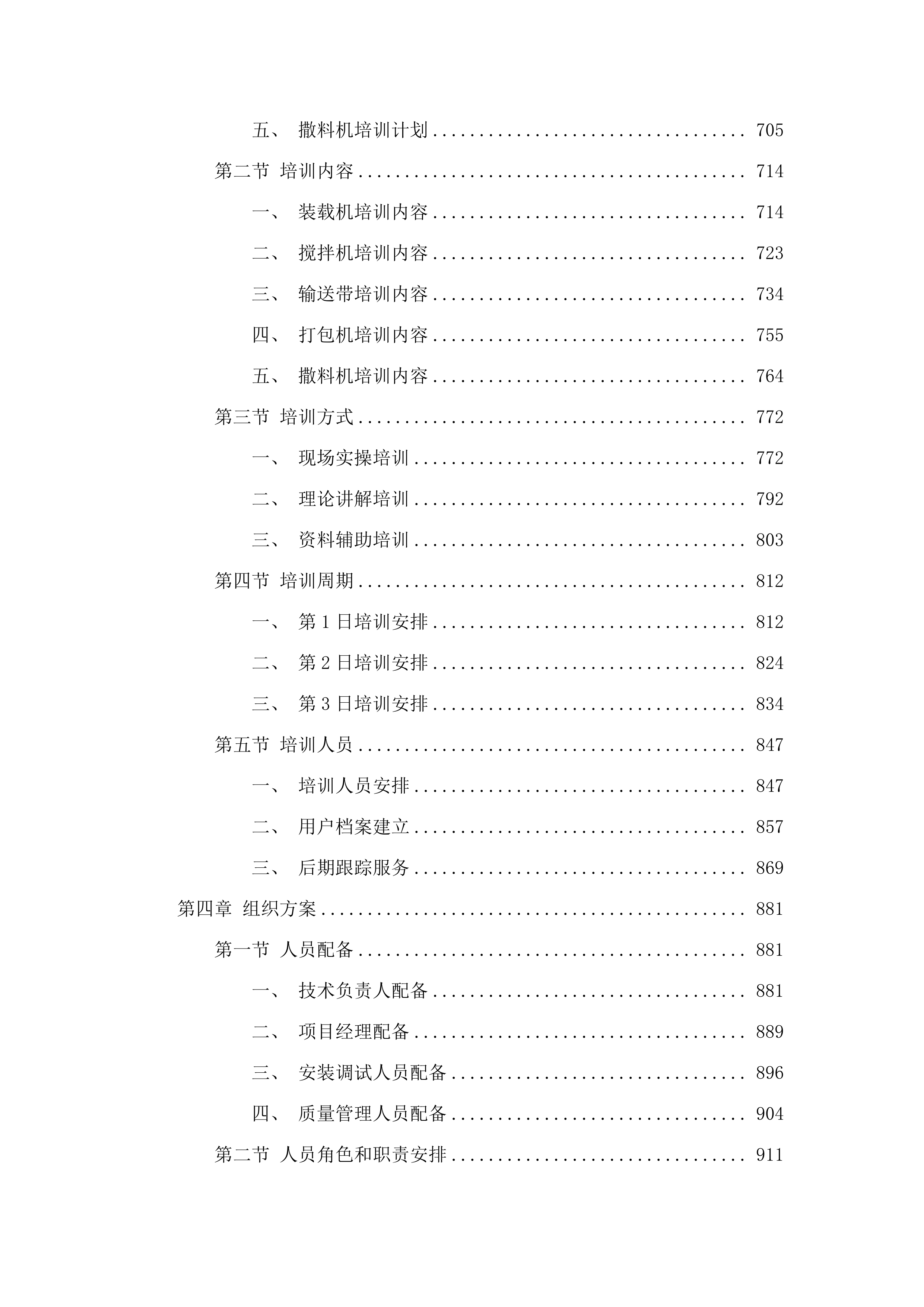 巴彦淖尔镇嘎查集体经济产业设备购置项目.docx 第4页