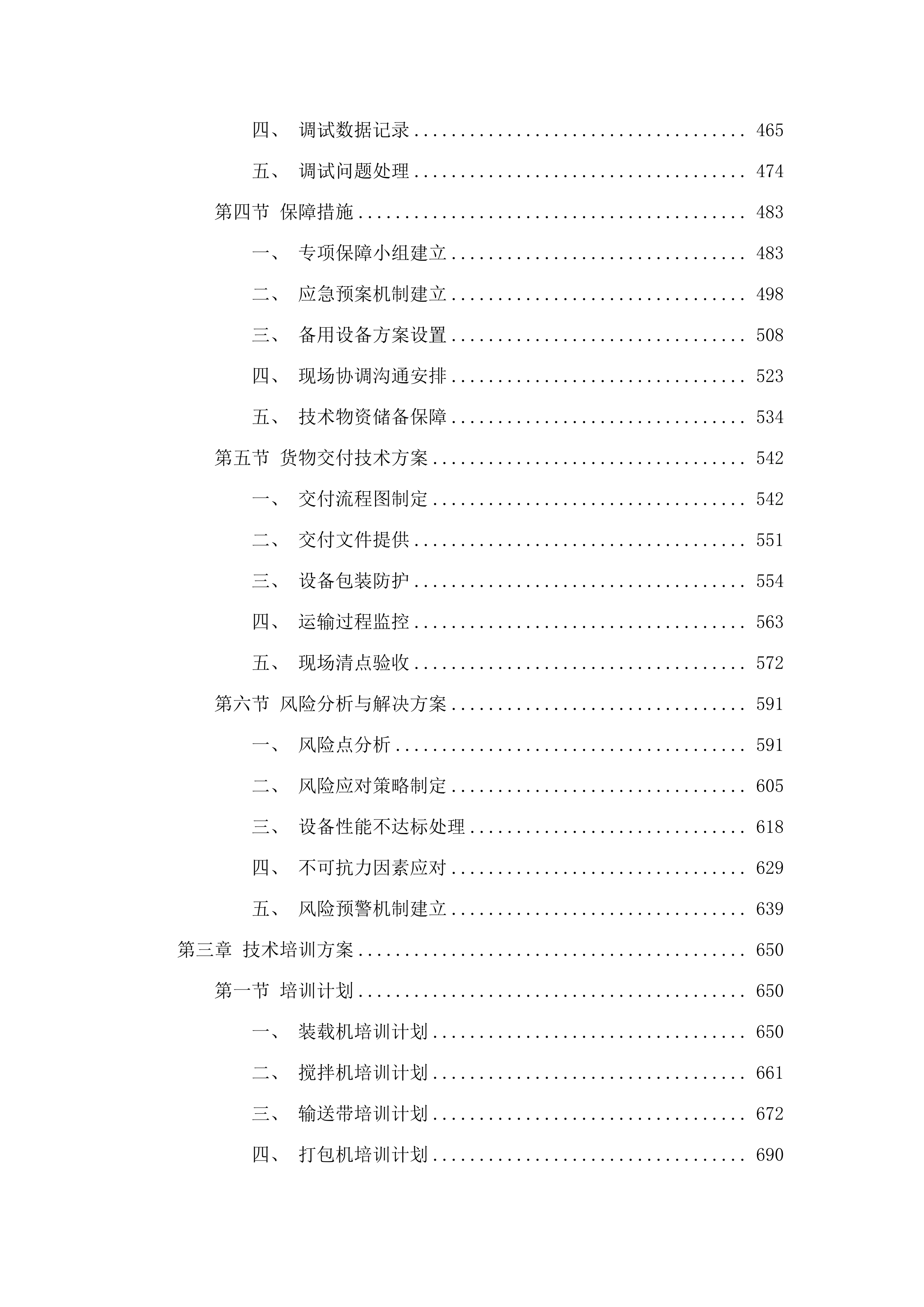巴彦淖尔镇嘎查集体经济产业设备购置项目.docx 第3页