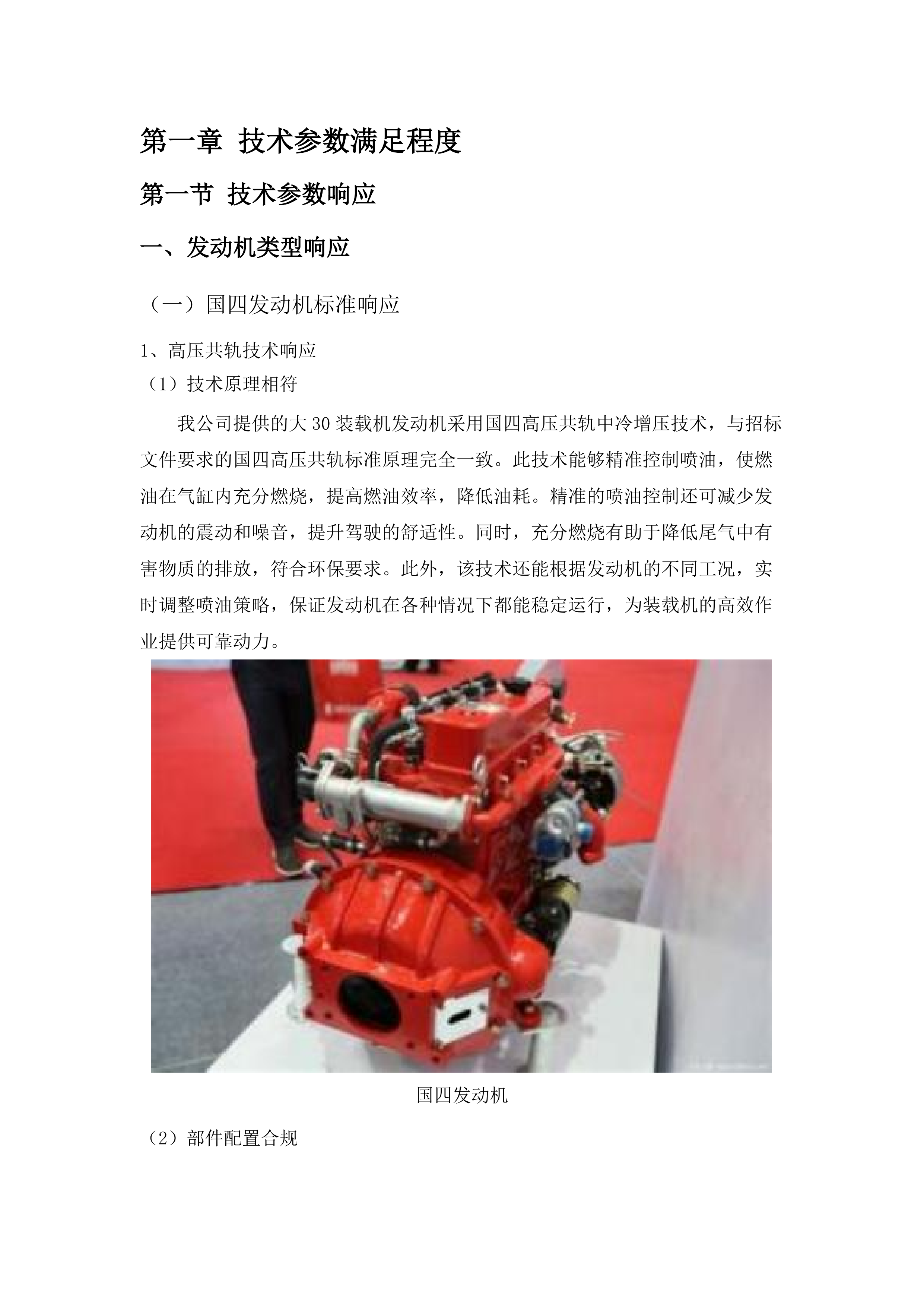 巴彦淖尔镇嘎查集体经济产业设备购置项目.docx 第8页