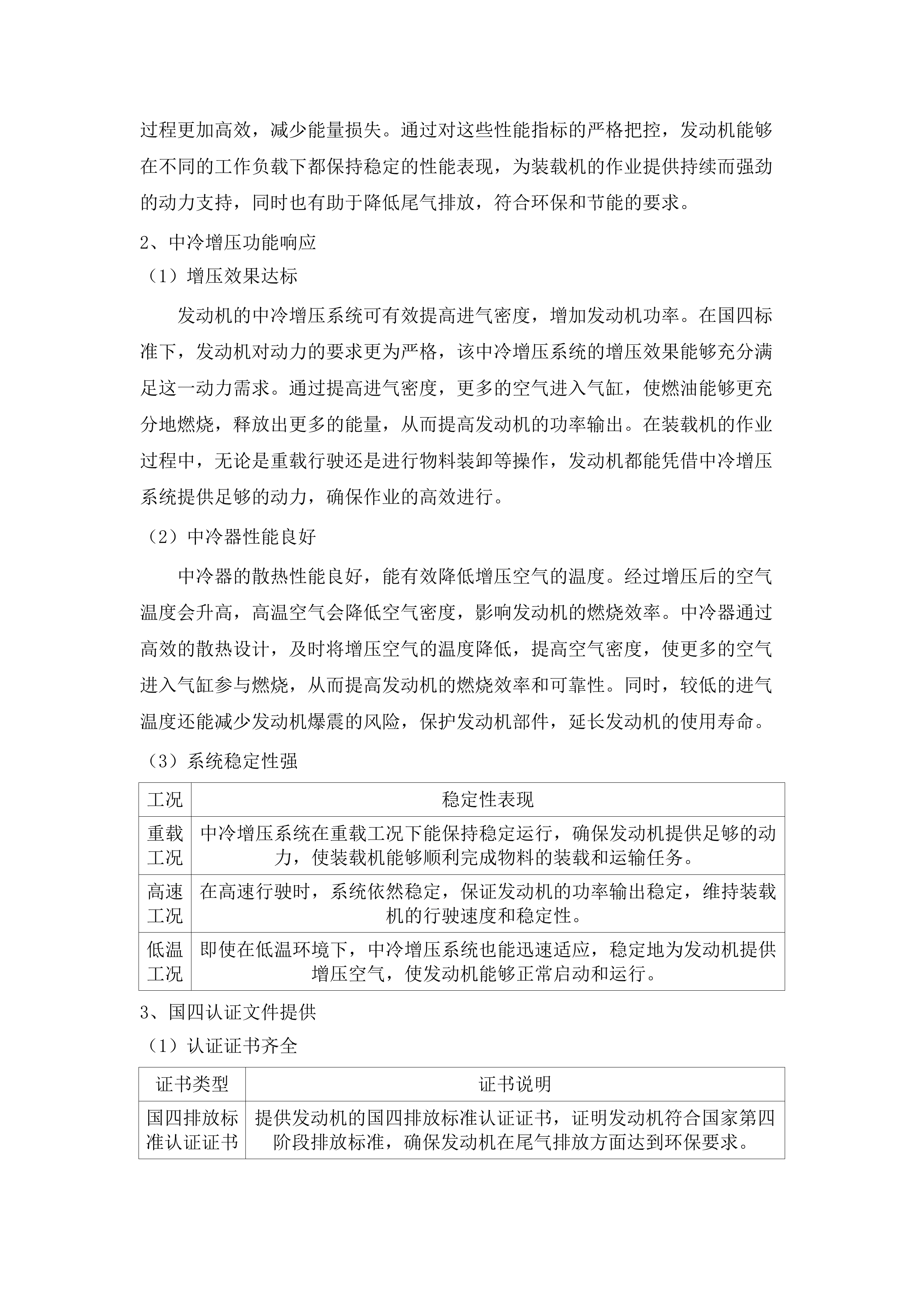 巴彦淖尔镇嘎查集体经济产业设备购置项目.docx 第10页