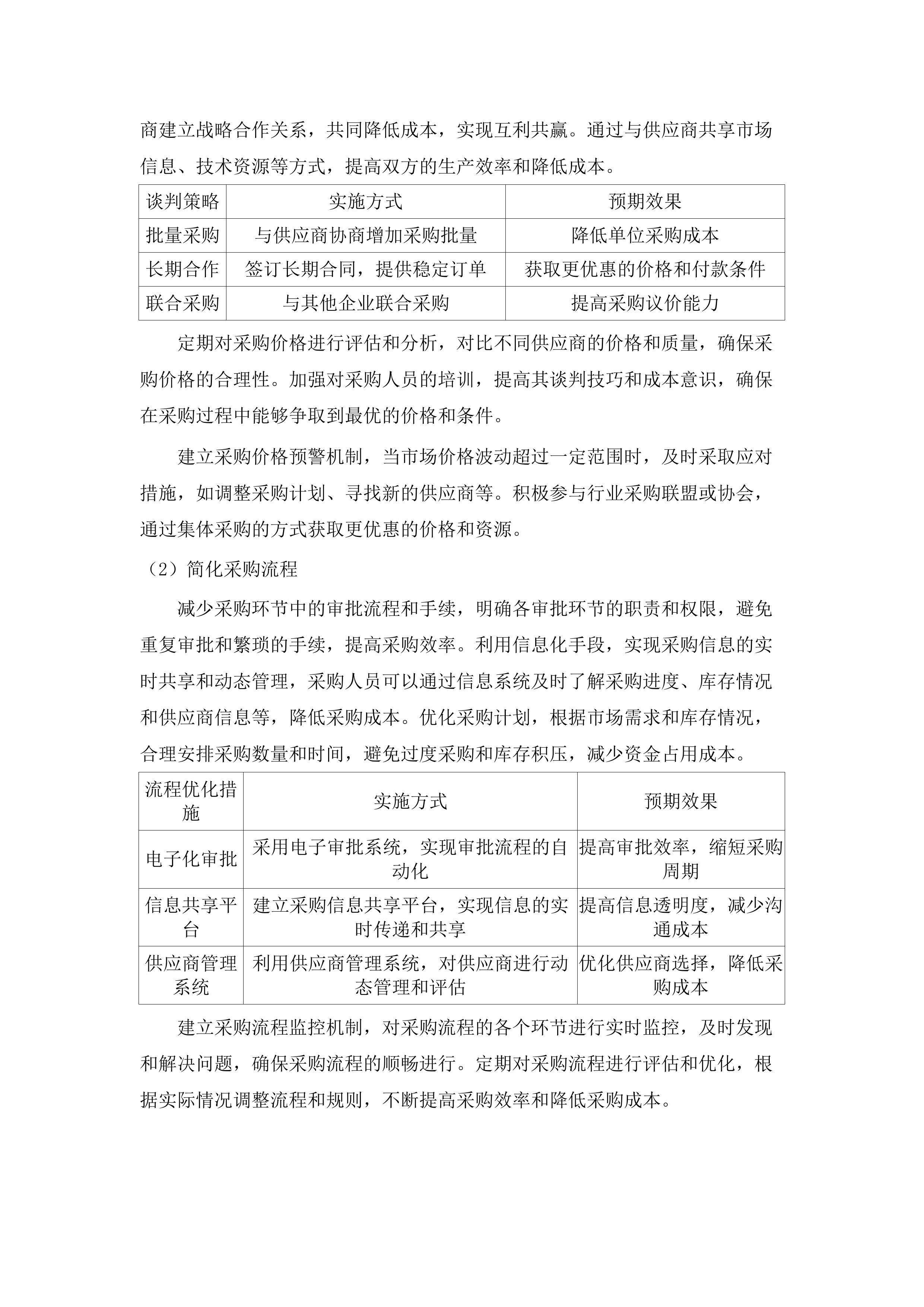 干货、调味品及杂货类配送.docx 第11页