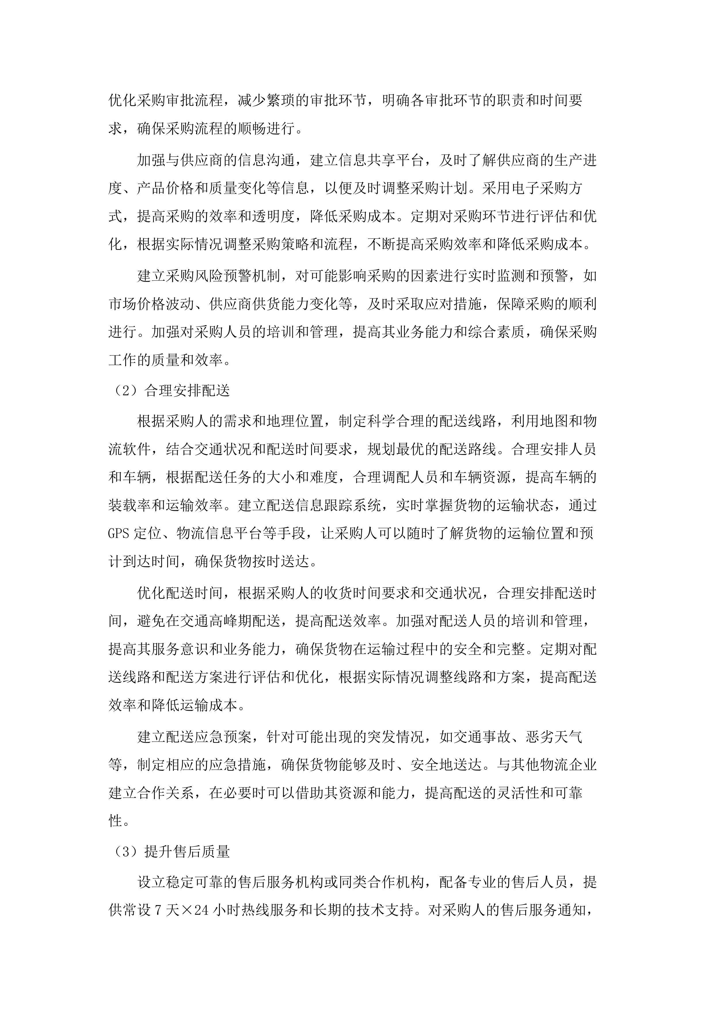 干货、调味品及杂货类配送.docx 第8页