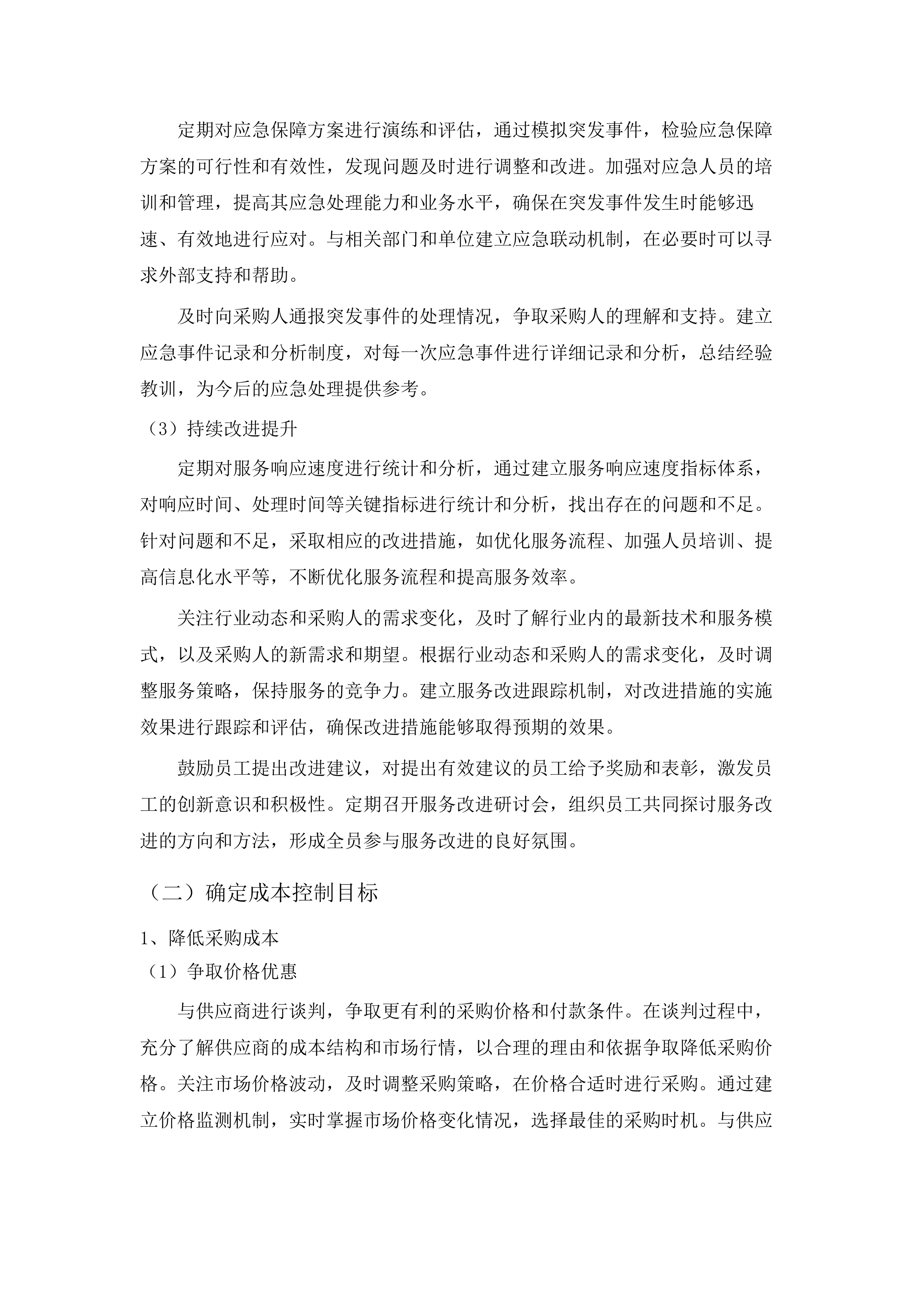 干货、调味品及杂货类配送.docx 第10页