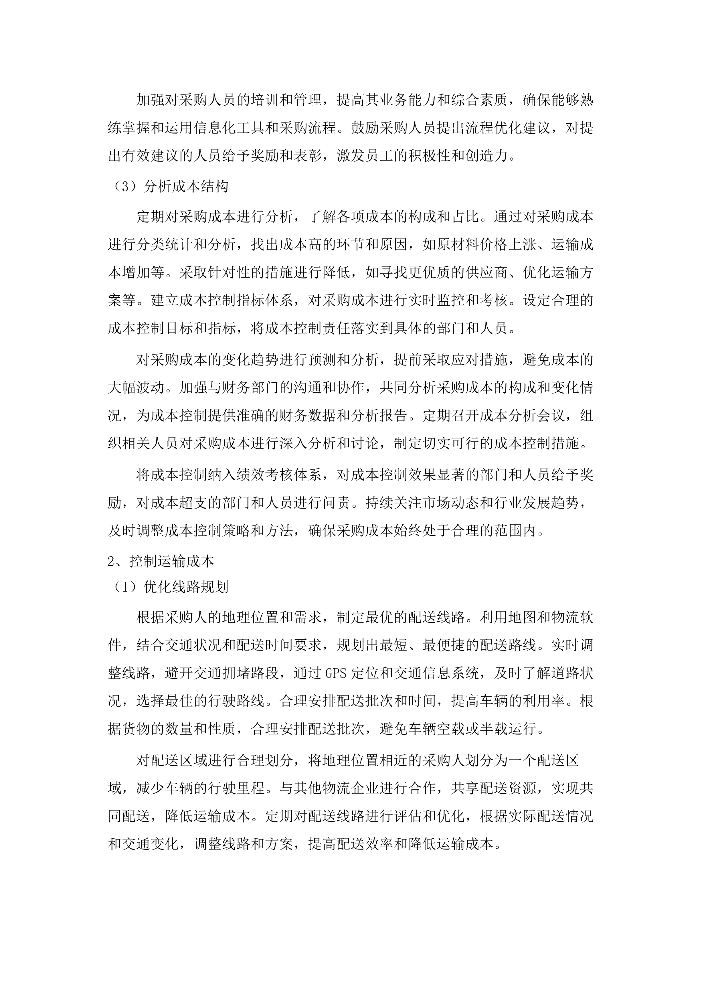 干货、调味品及杂货类配送.docx 第12页