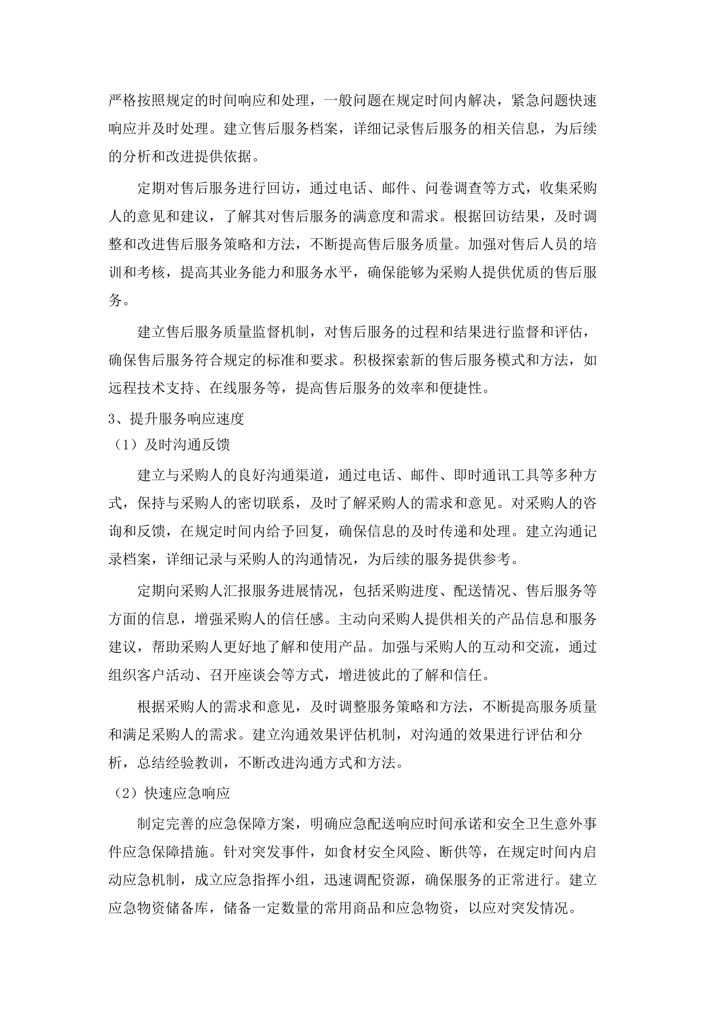 干货、调味品及杂货类配送.docx 第9页