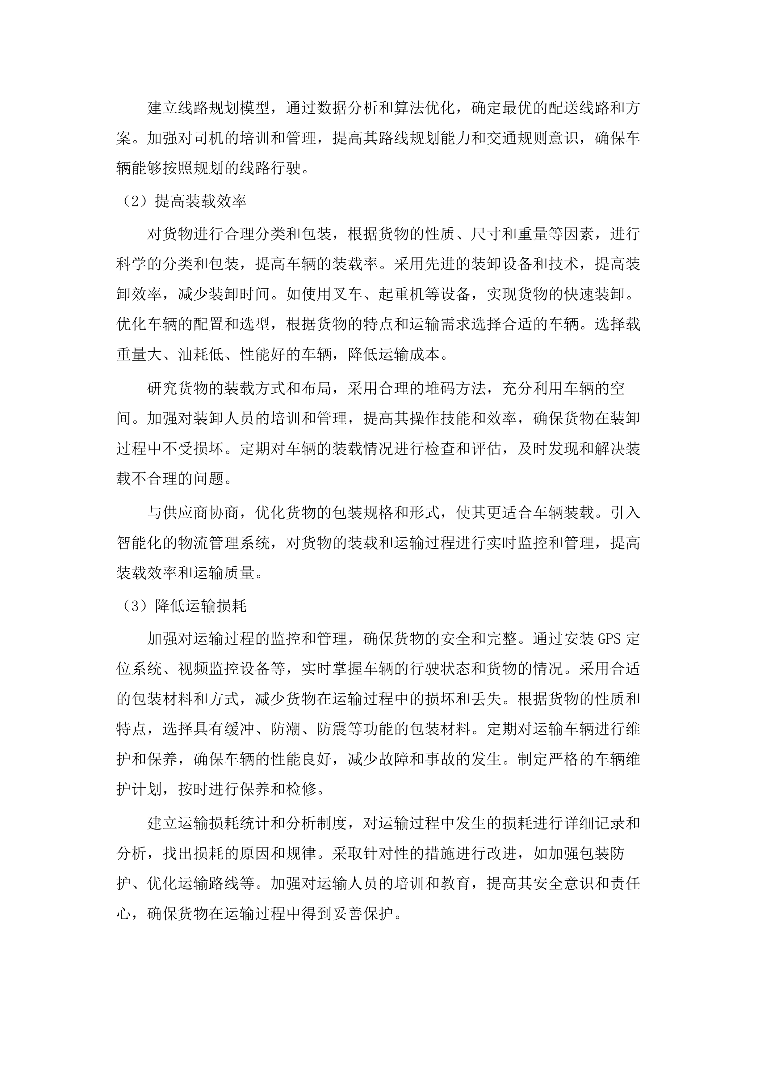 干货、调味品及杂货类配送.docx 第13页