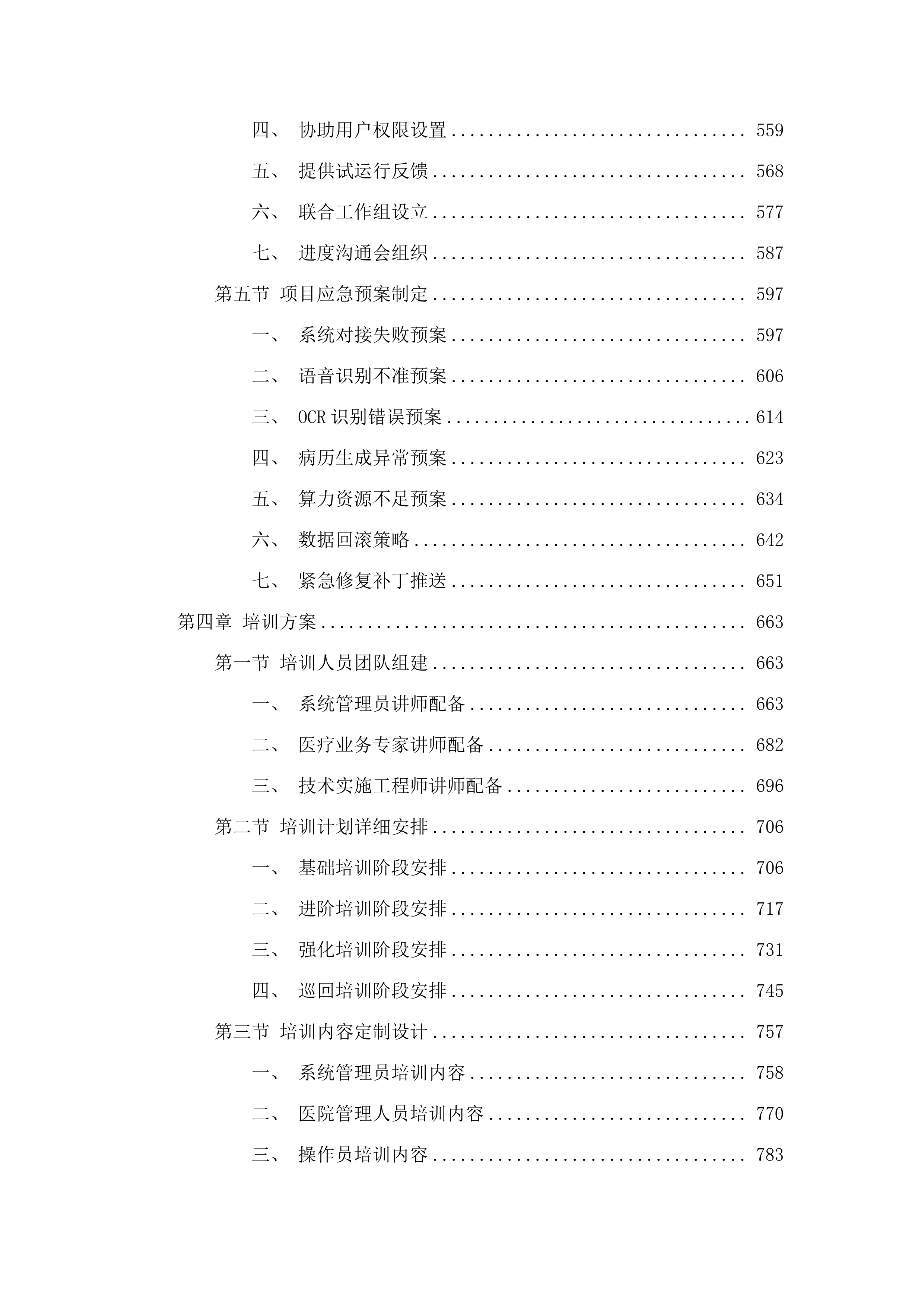 广东医科大学附属第二医院医学大模型AI服务平台建设项目.docx 第5页