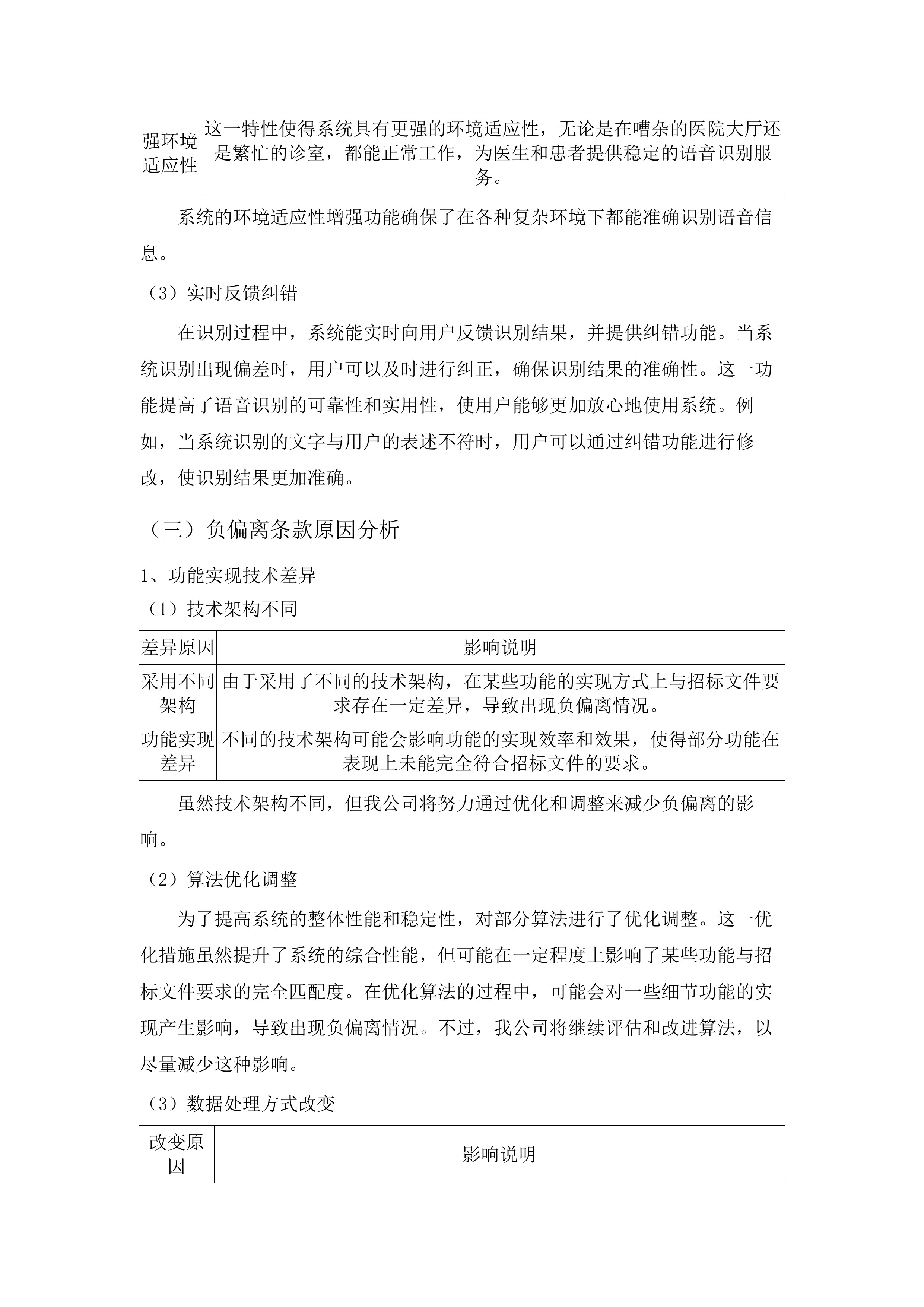 广东医科大学附属第二医院医学大模型AI服务平台建设项目.docx 第14页