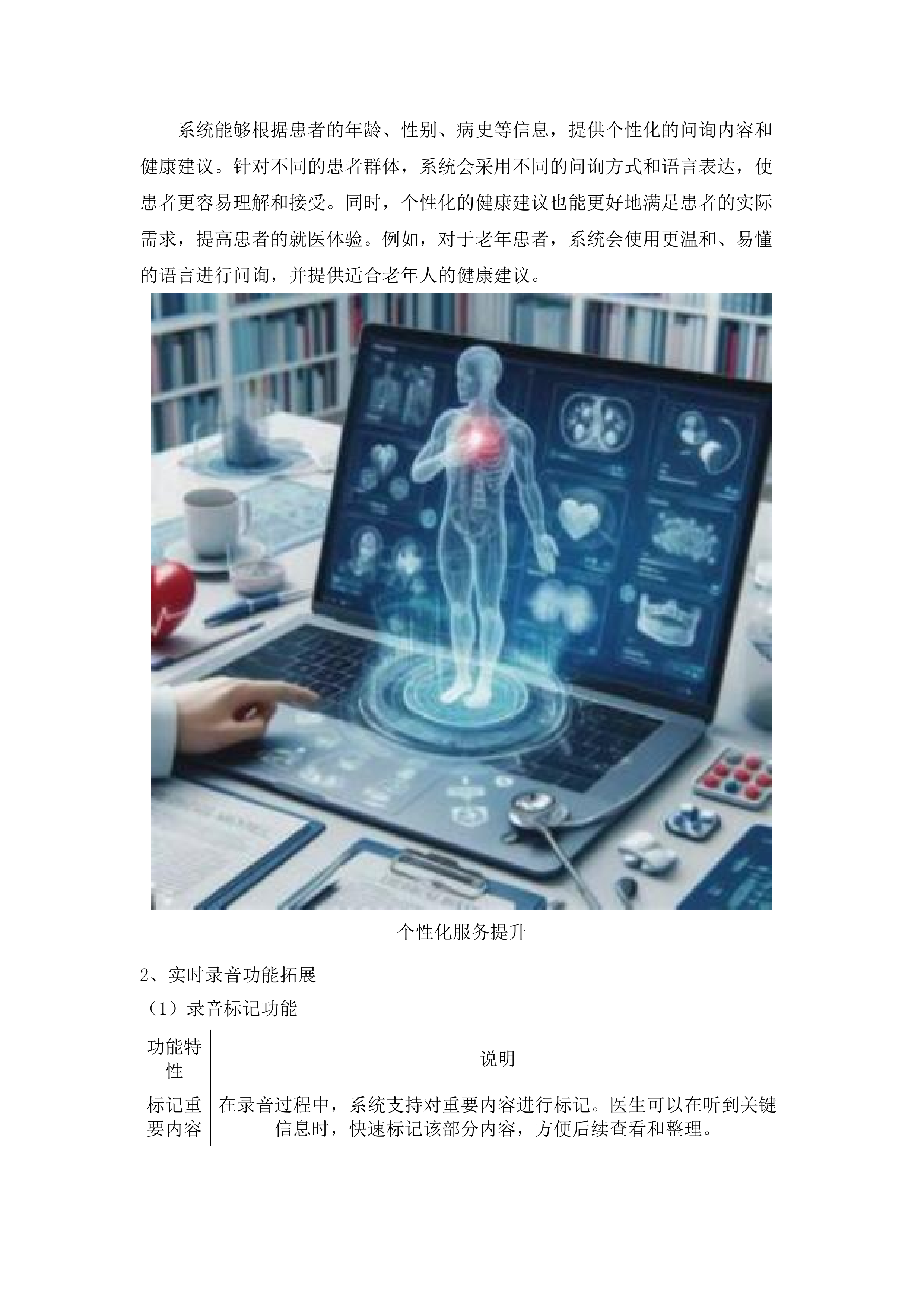广东医科大学附属第二医院医学大模型AI服务平台建设项目.docx 第12页