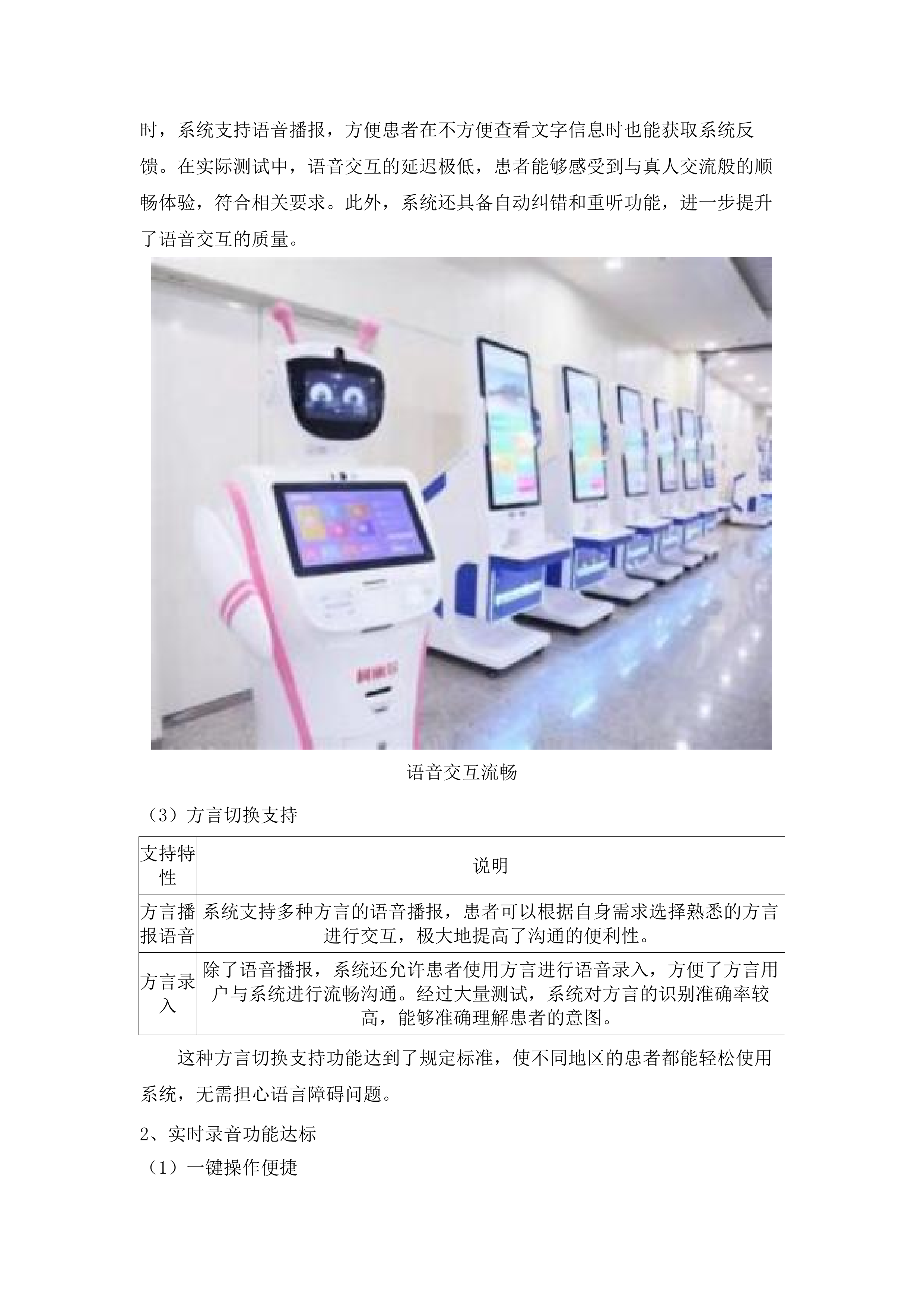 广东医科大学附属第二医院医学大模型AI服务平台建设项目.docx 第9页