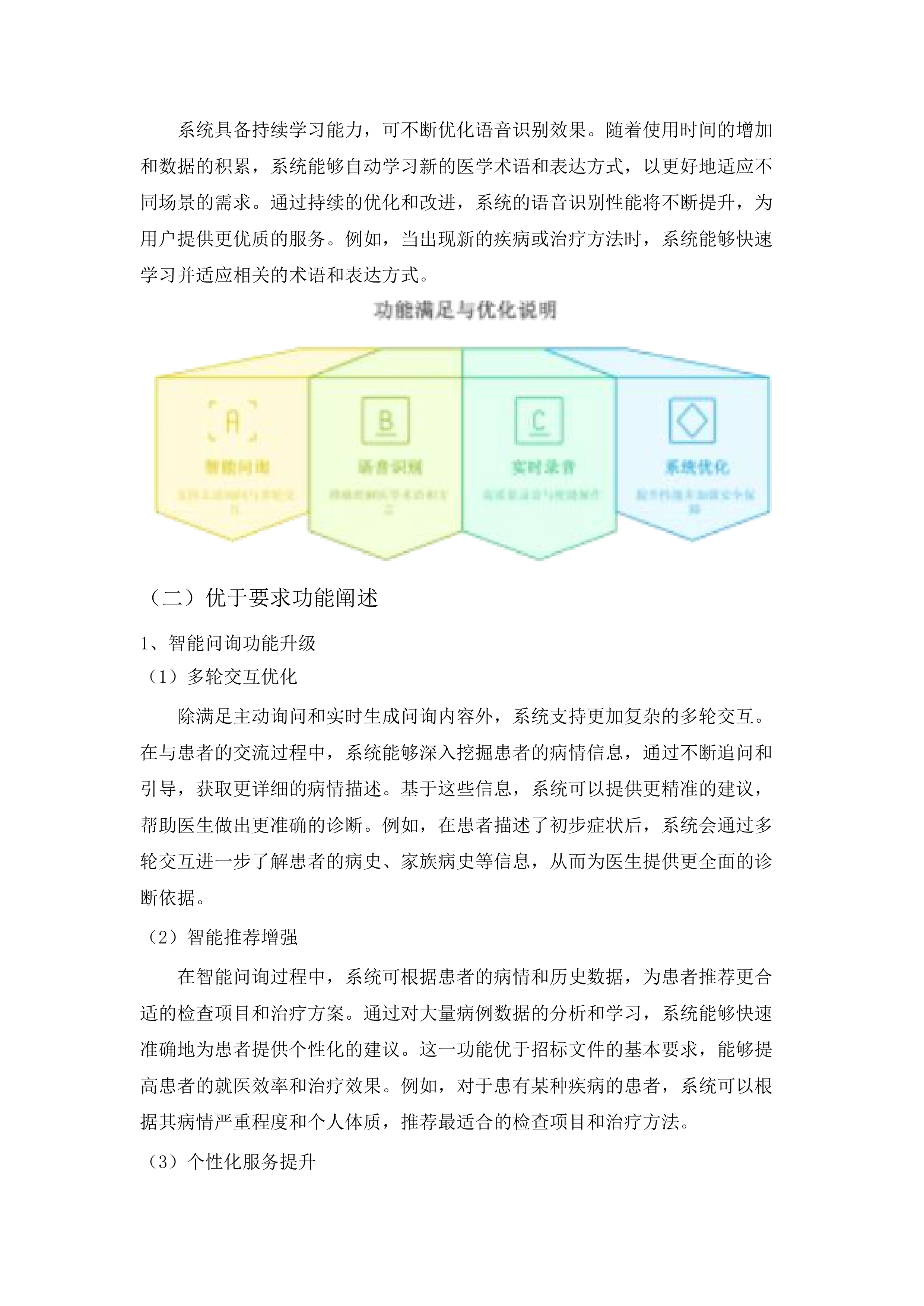 广东医科大学附属第二医院医学大模型AI服务平台建设项目.docx 第11页