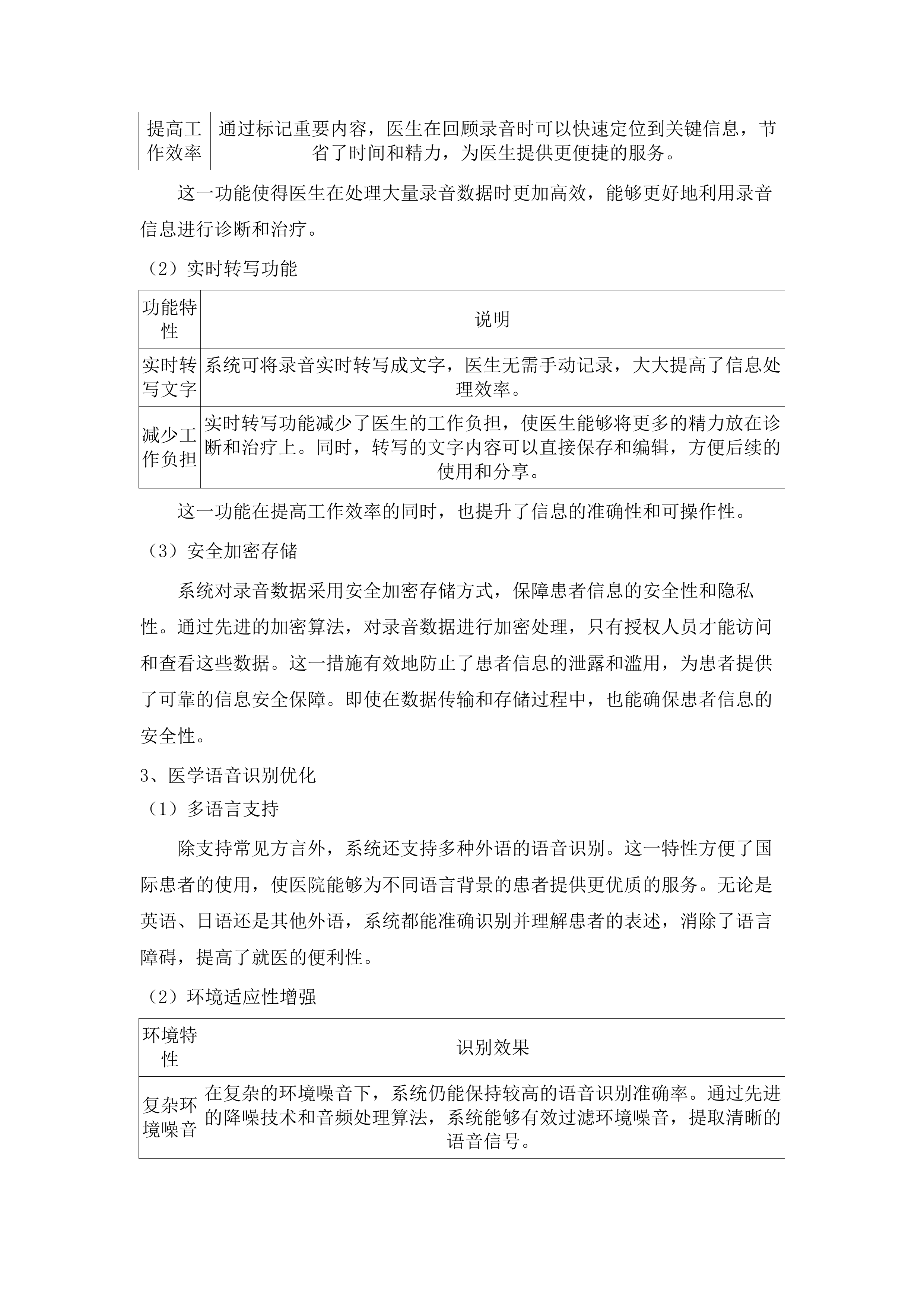 广东医科大学附属第二医院医学大模型AI服务平台建设项目.docx 第13页