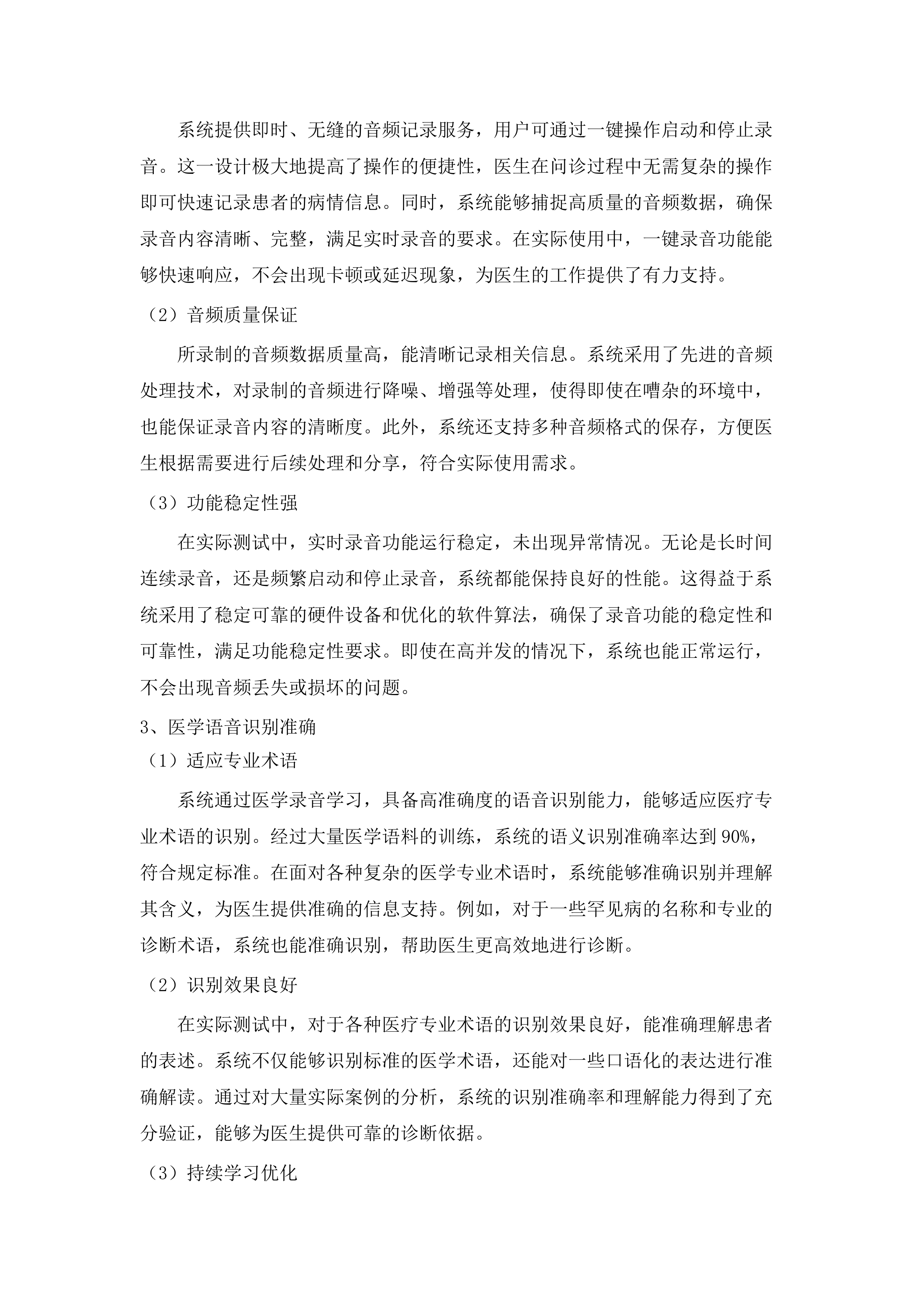 广东医科大学附属第二医院医学大模型AI服务平台建设项目.docx 第10页