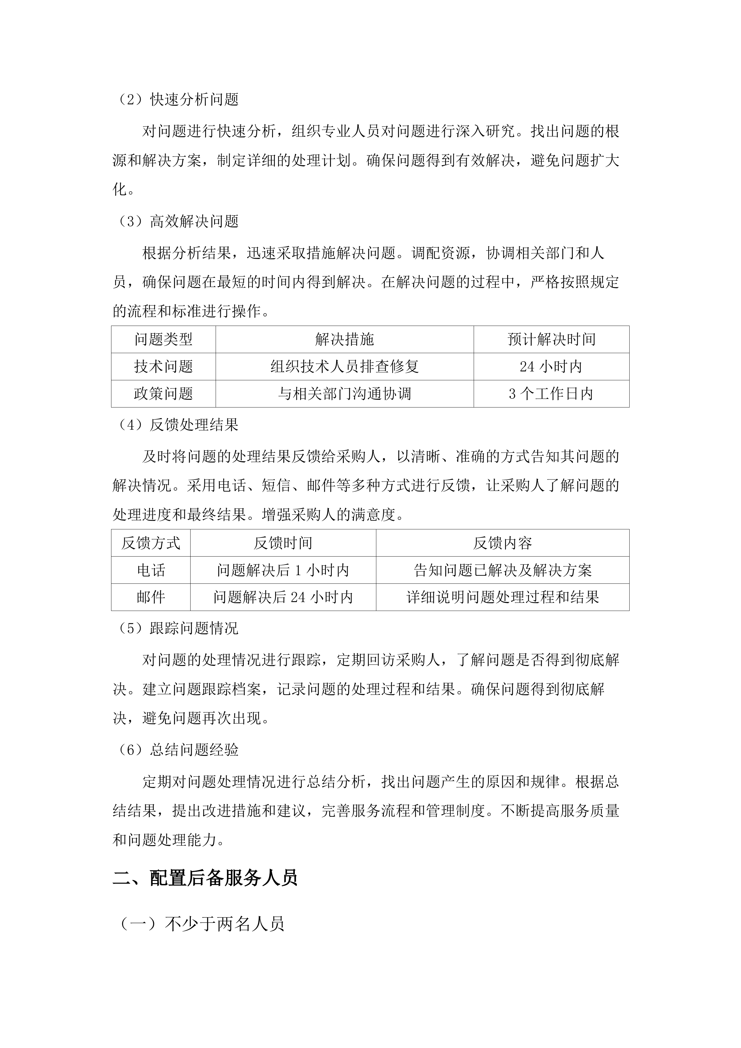 广州市黄埔区环卫美化服务中心2025年车辆保险服务采购项目.docx 第12页