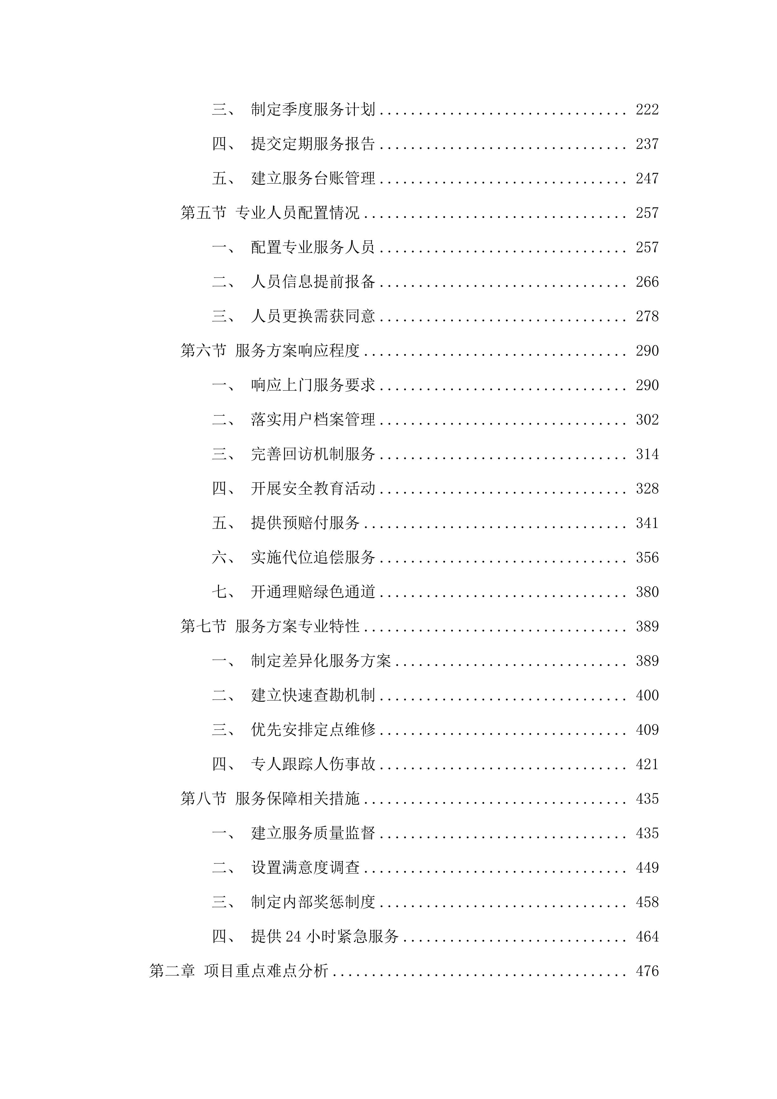 广州市黄埔区环卫美化服务中心2025年车辆保险服务采购项目.docx 第2页