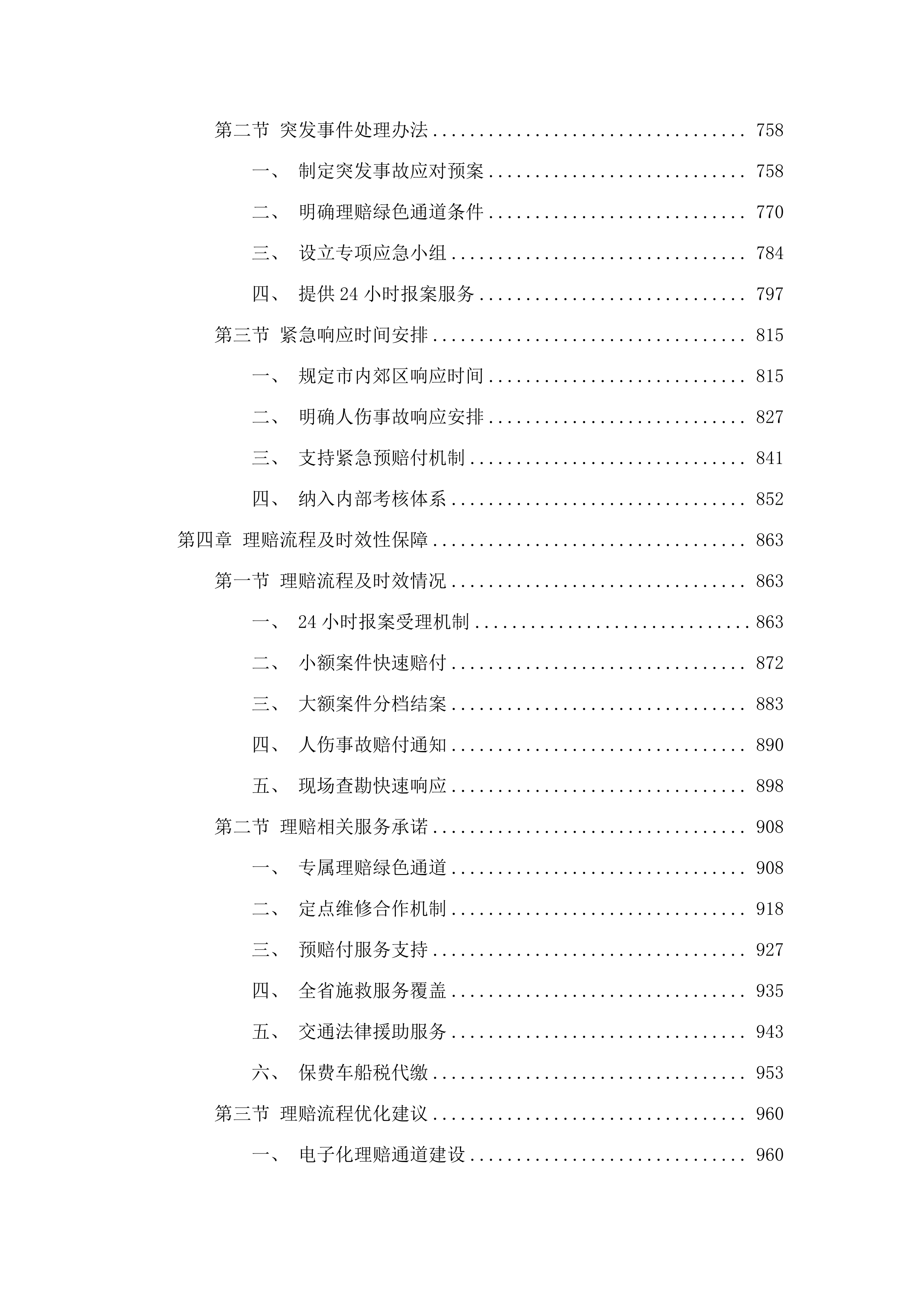 广州市黄埔区环卫美化服务中心2025年车辆保险服务采购项目.docx 第4页