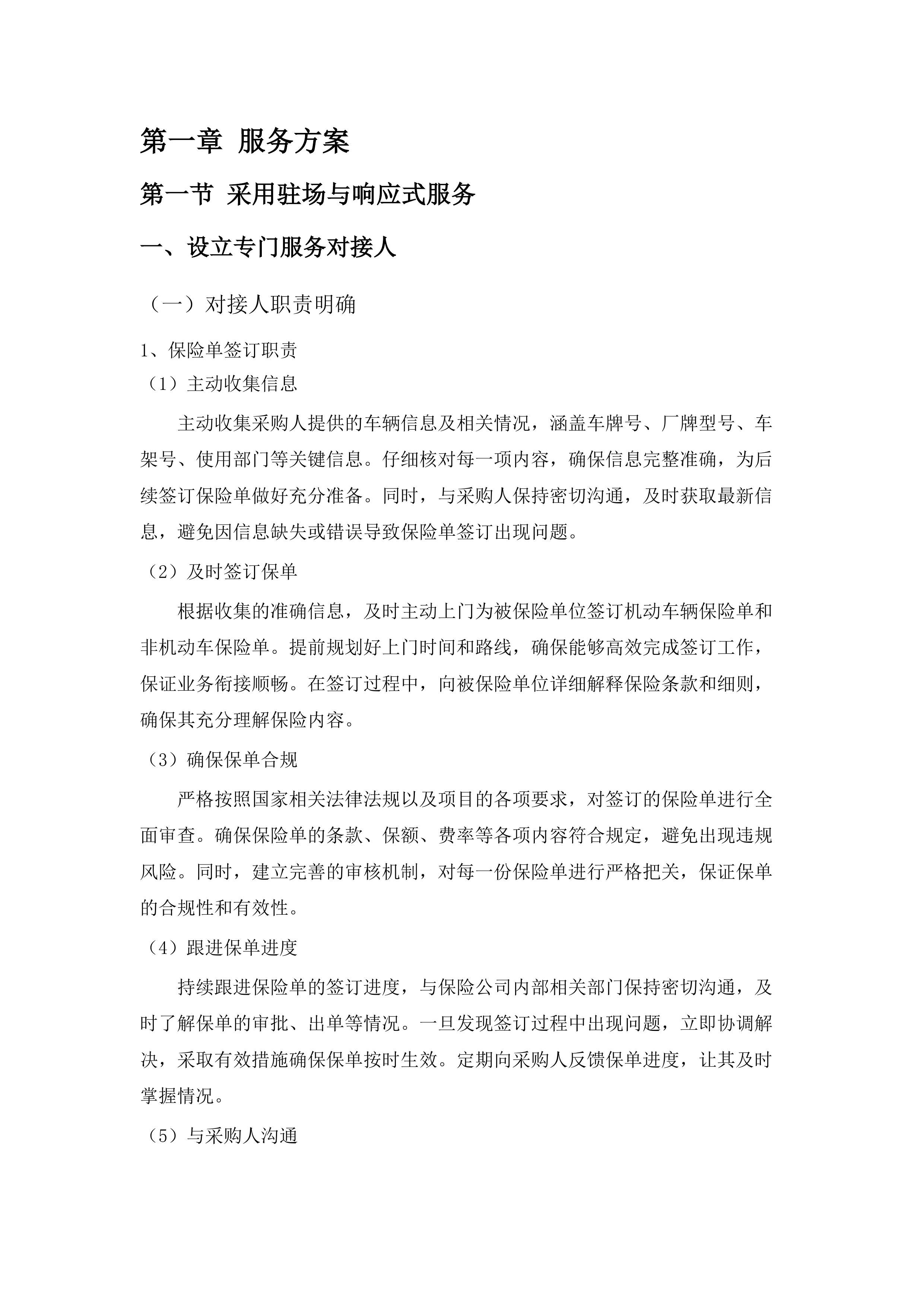 广州市黄埔区环卫美化服务中心2025年车辆保险服务采购项目.docx 第6页