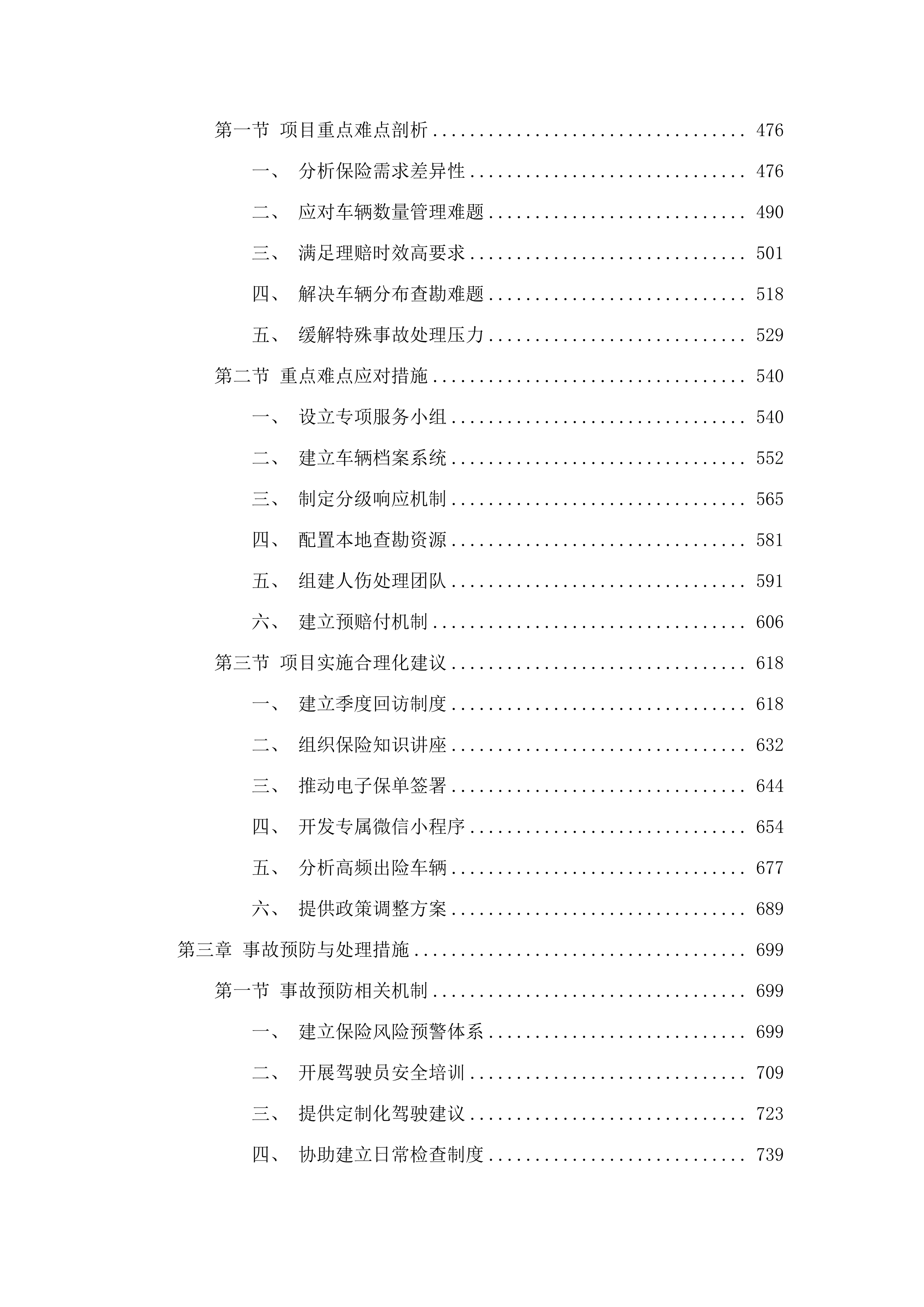 广州市黄埔区环卫美化服务中心2025年车辆保险服务采购项目.docx 第3页