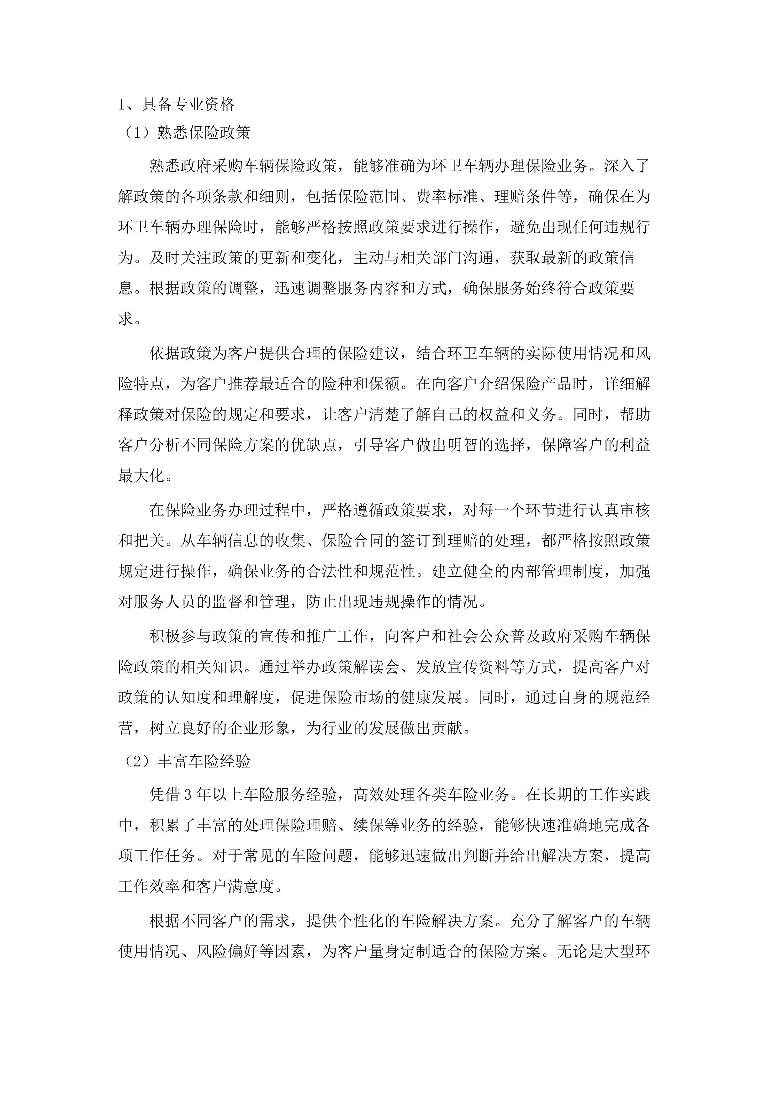 广州市黄埔区环卫美化服务中心2025年车辆保险服务采购项目.docx 第13页