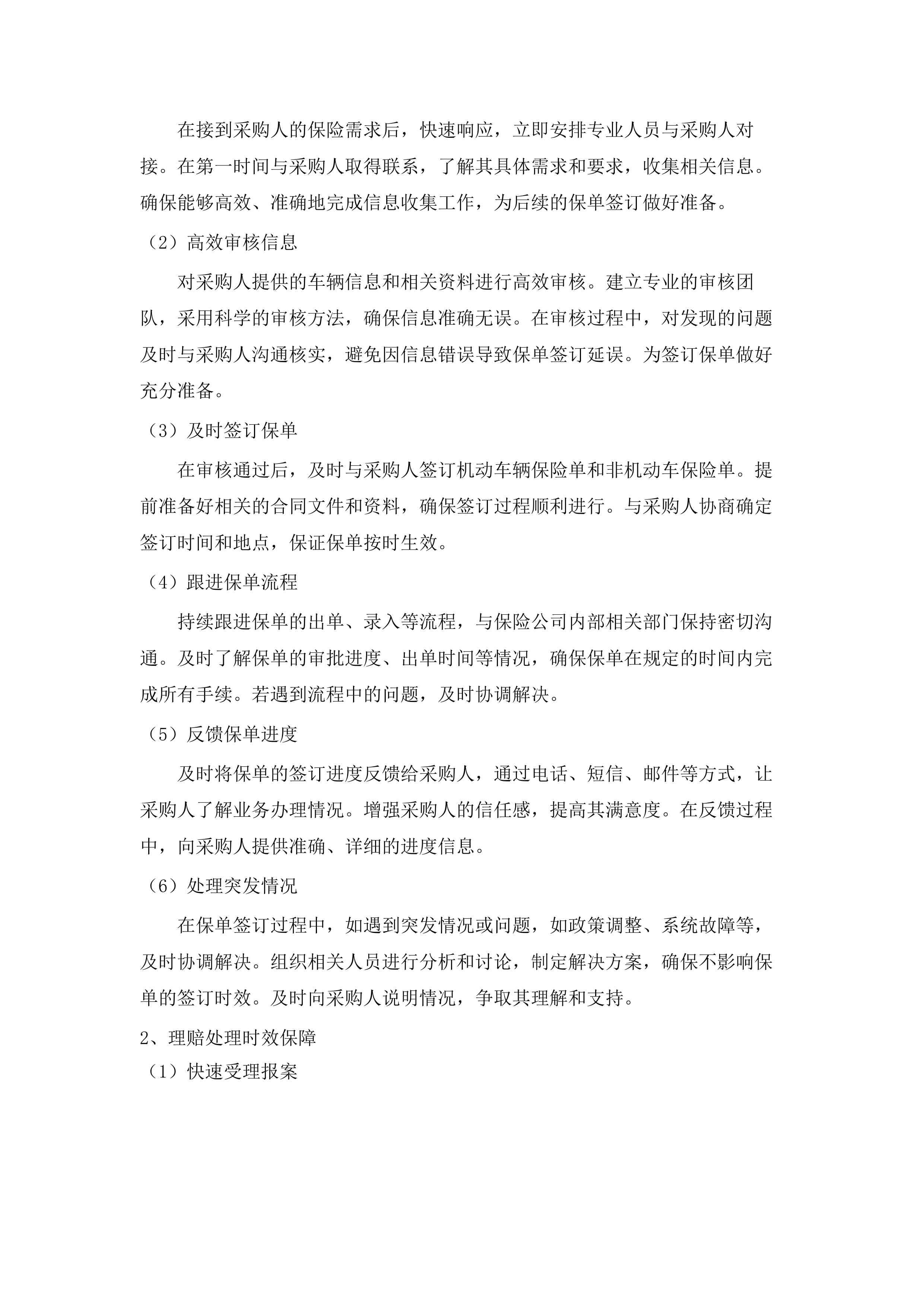 广州市黄埔区环卫美化服务中心2025年车辆保险服务采购项目.docx 第10页