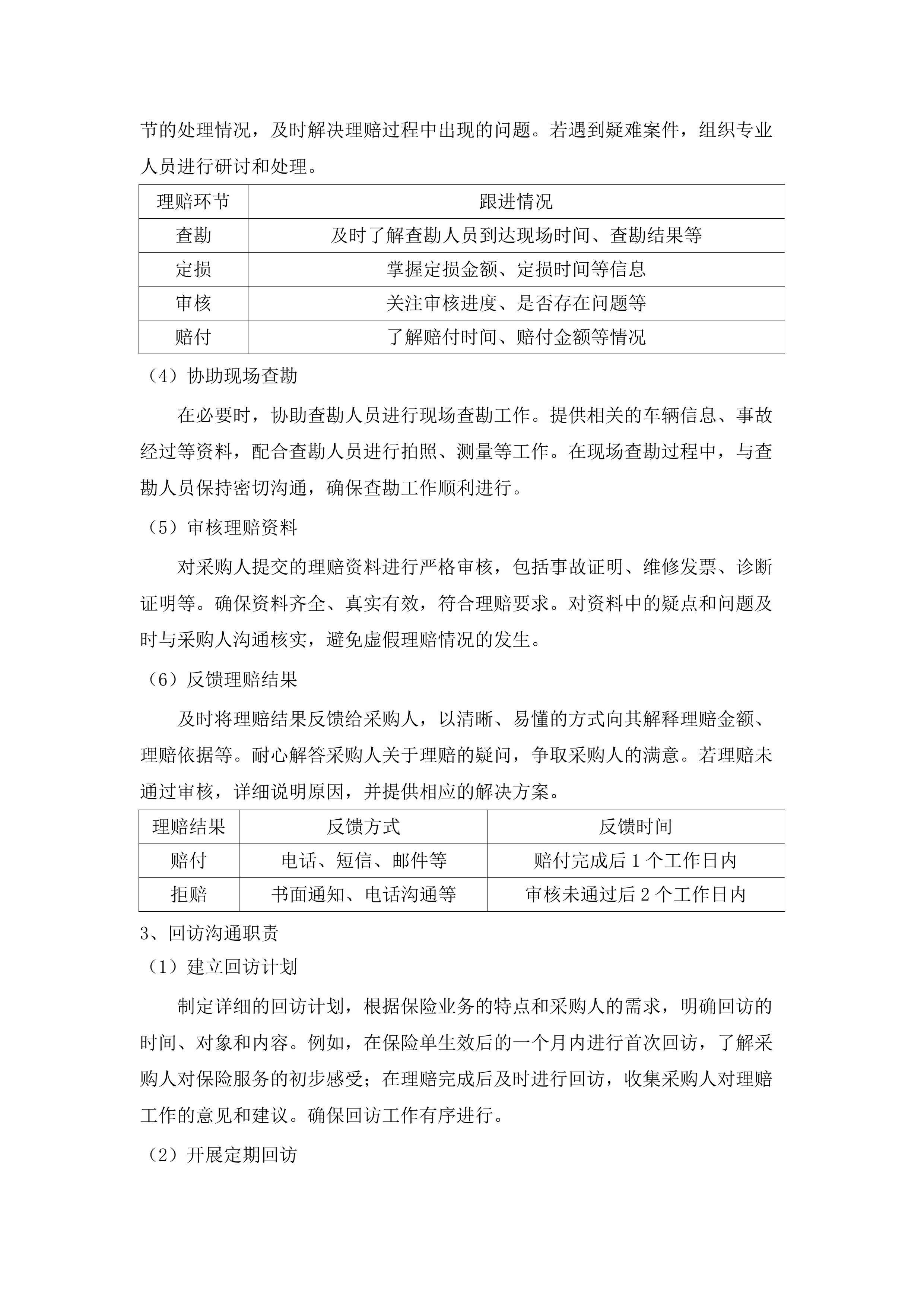 广州市黄埔区环卫美化服务中心2025年车辆保险服务采购项目.docx 第8页