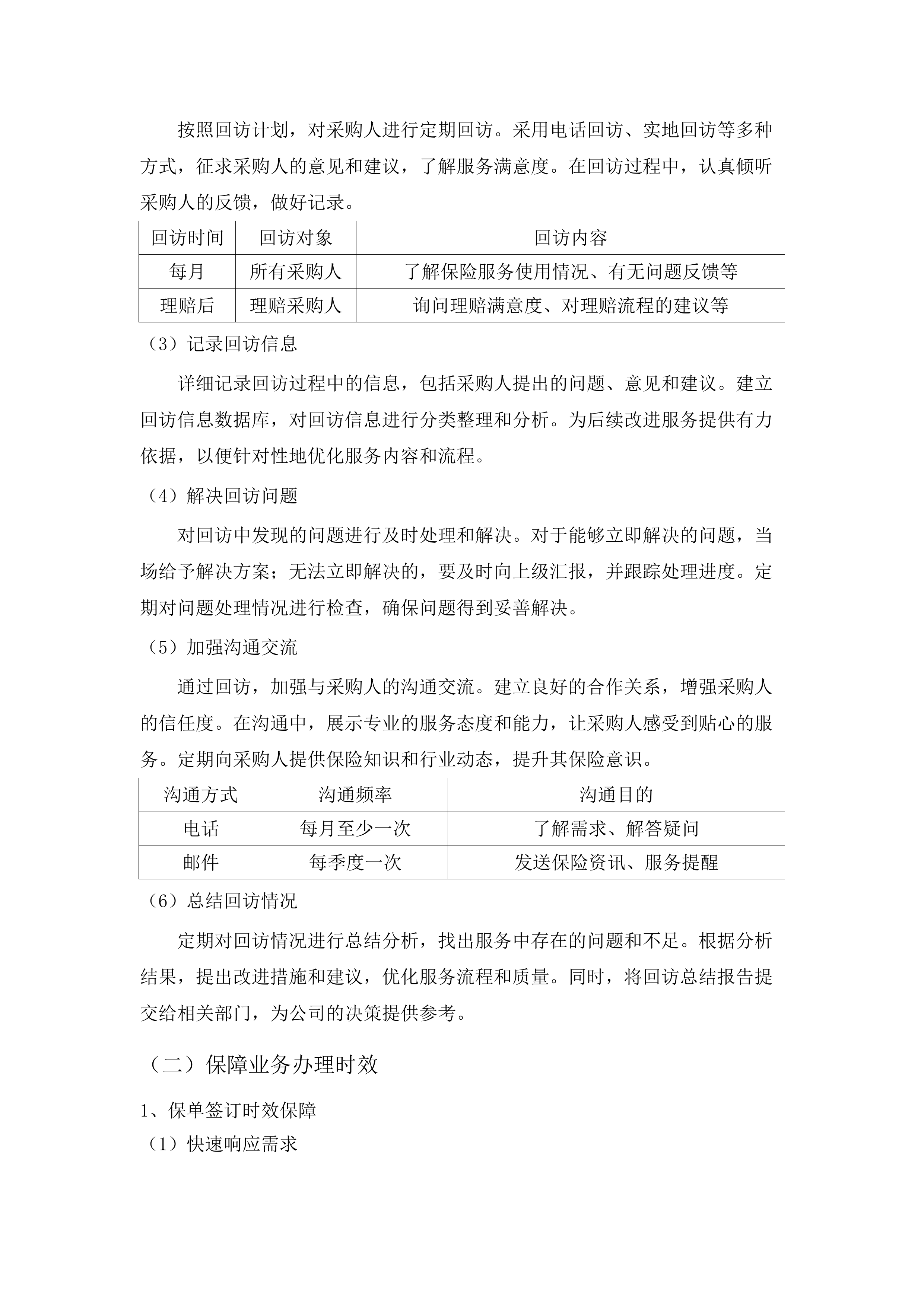 广州市黄埔区环卫美化服务中心2025年车辆保险服务采购项目.docx 第9页