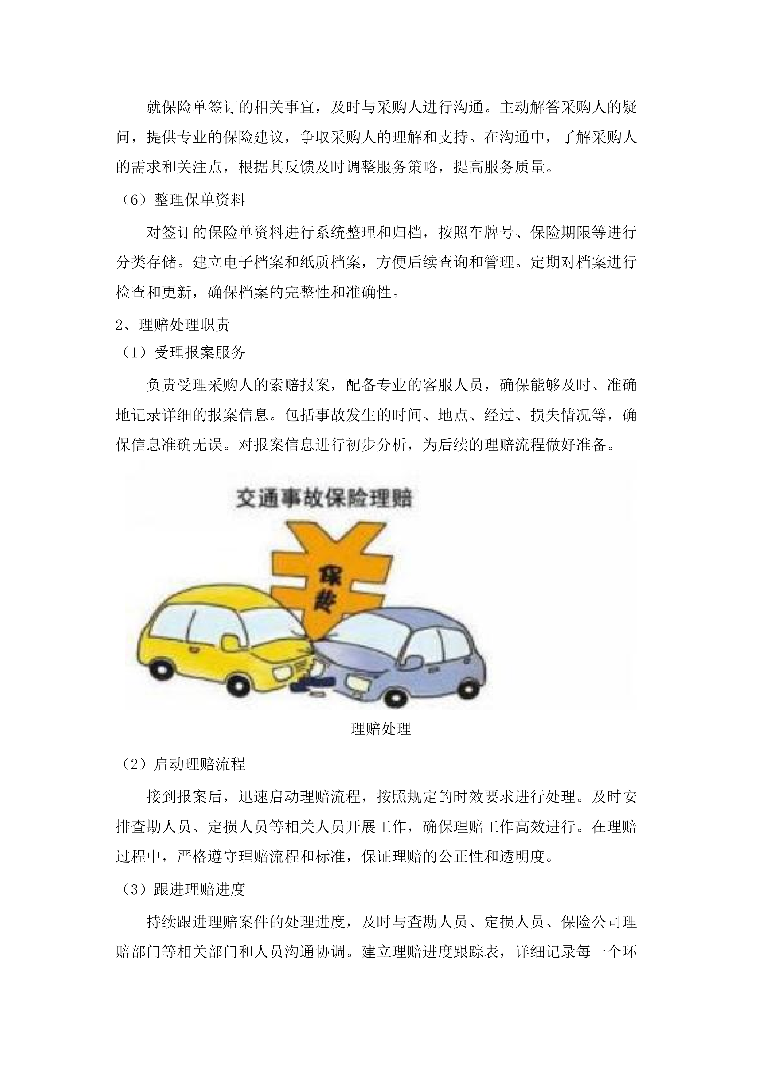 广州市黄埔区环卫美化服务中心2025年车辆保险服务采购项目.docx 第7页