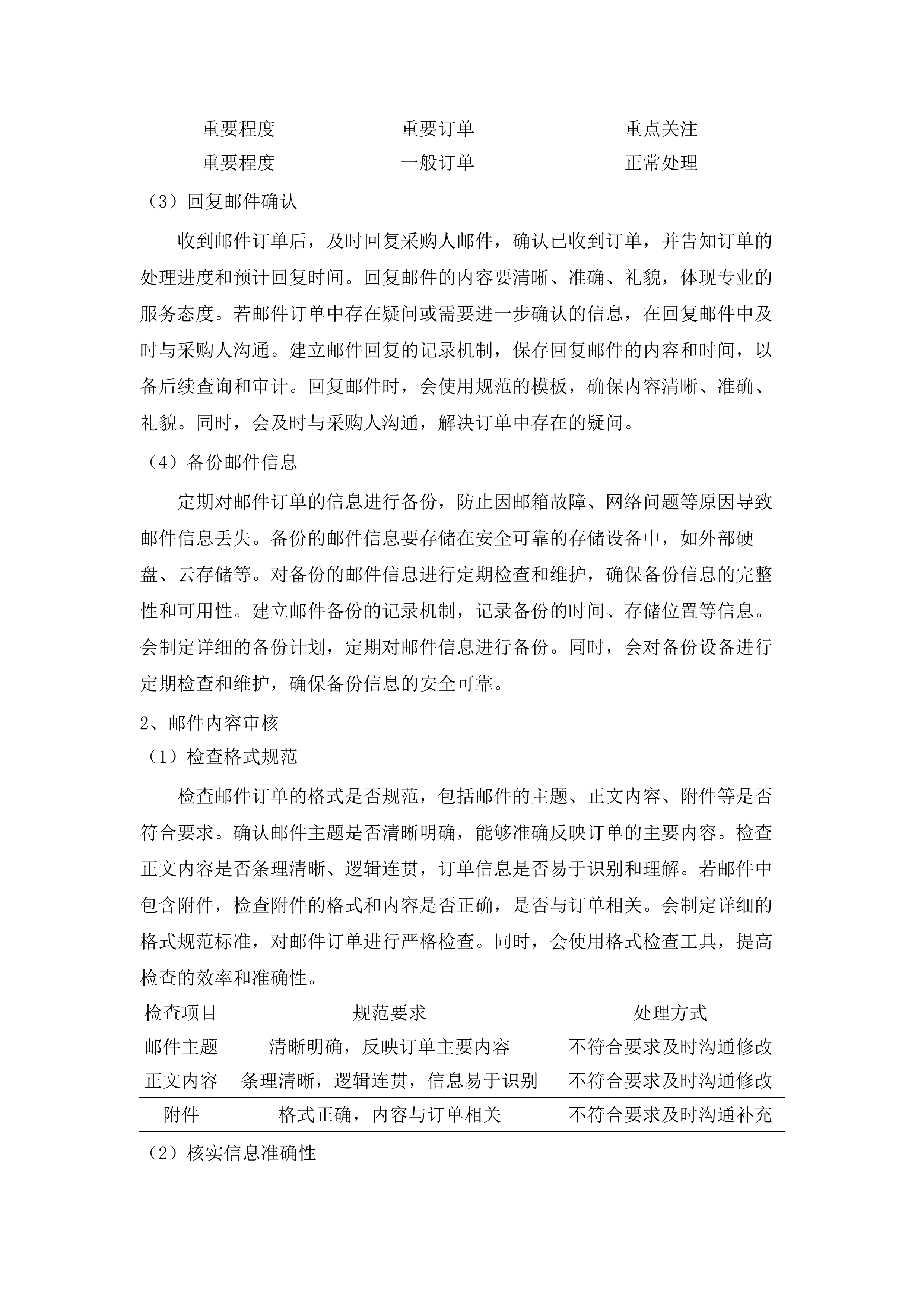 广州开发区第二幼儿园2025年9月-2026年8月教职工食材采购项目(二次).docx 第13页