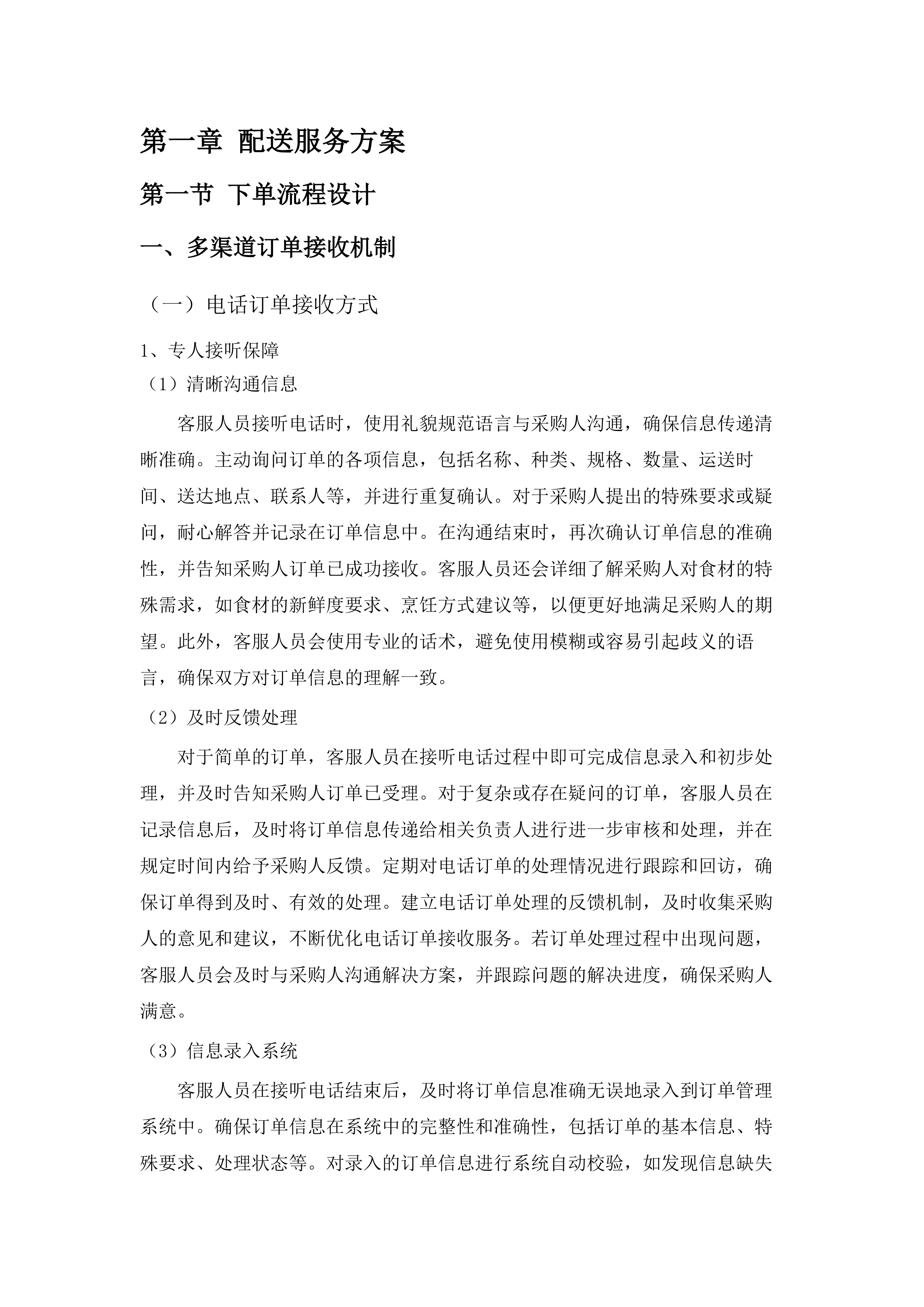 广州开发区第二幼儿园2025年9月-2026年8月教职工食材采购项目(二次).docx 第8页