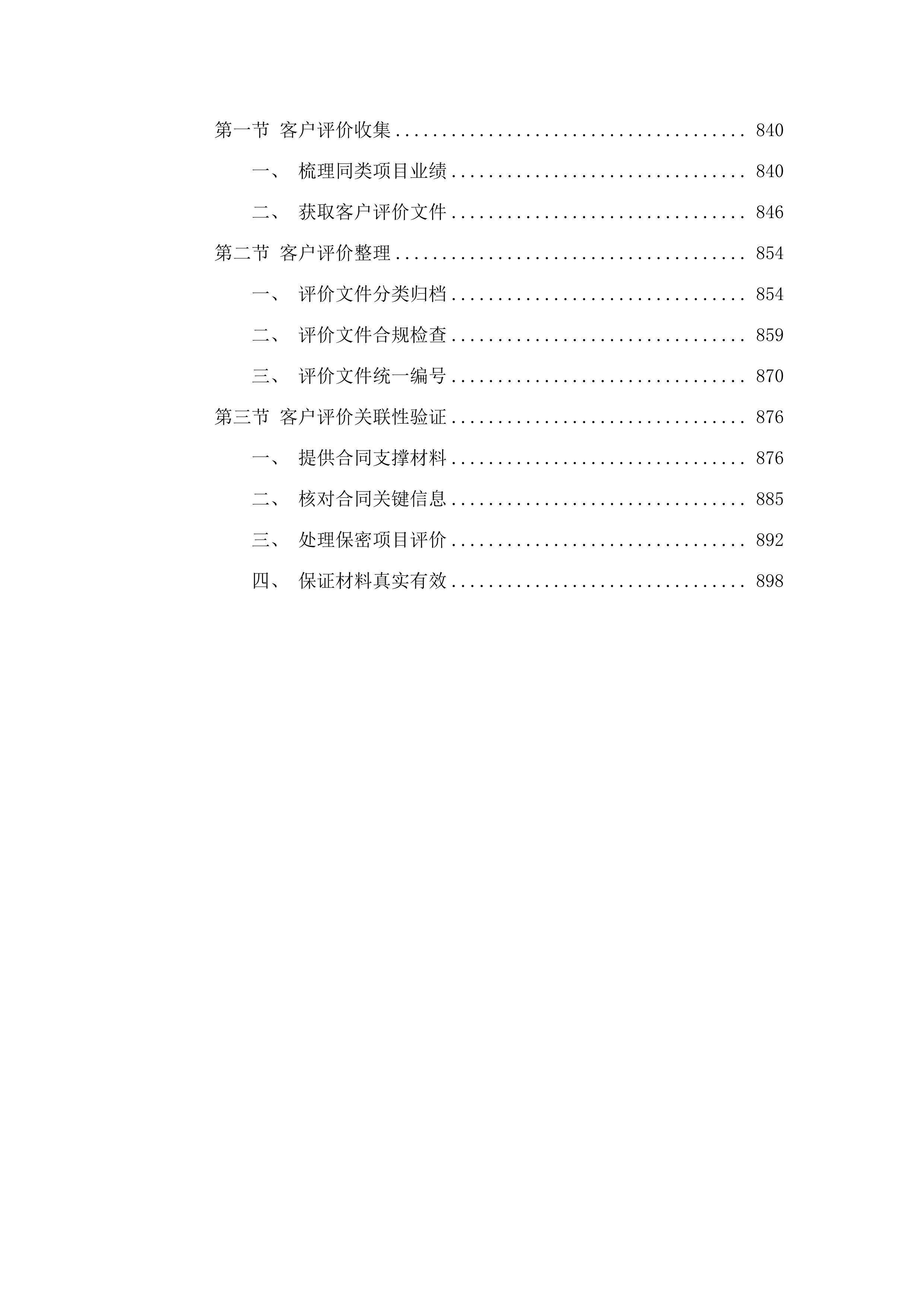 广州开发区第二幼儿园2025年9月-2026年8月教职工食材采购项目(二次).docx 第6页