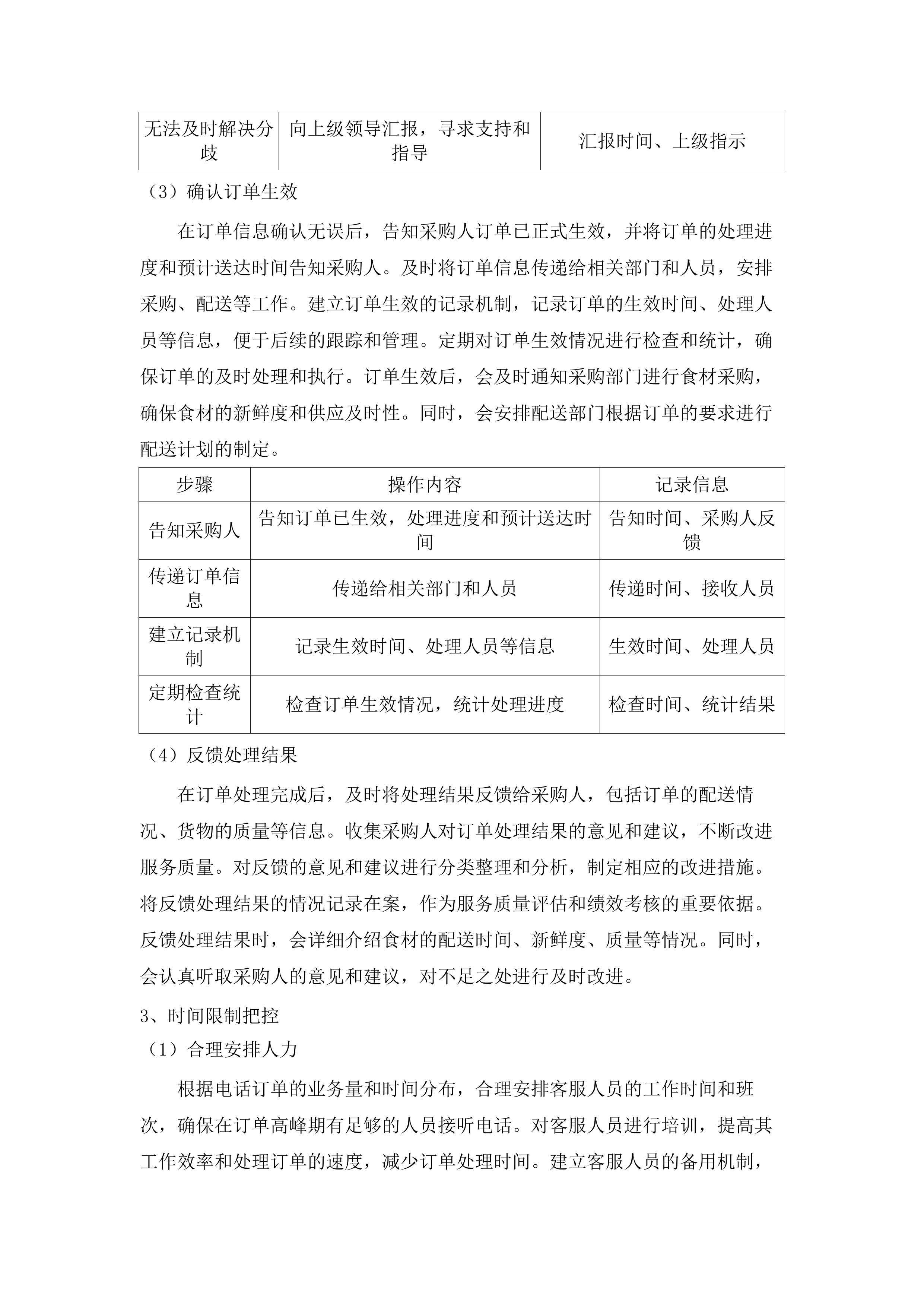 广州开发区第二幼儿园2025年9月-2026年8月教职工食材采购项目(二次).docx 第10页