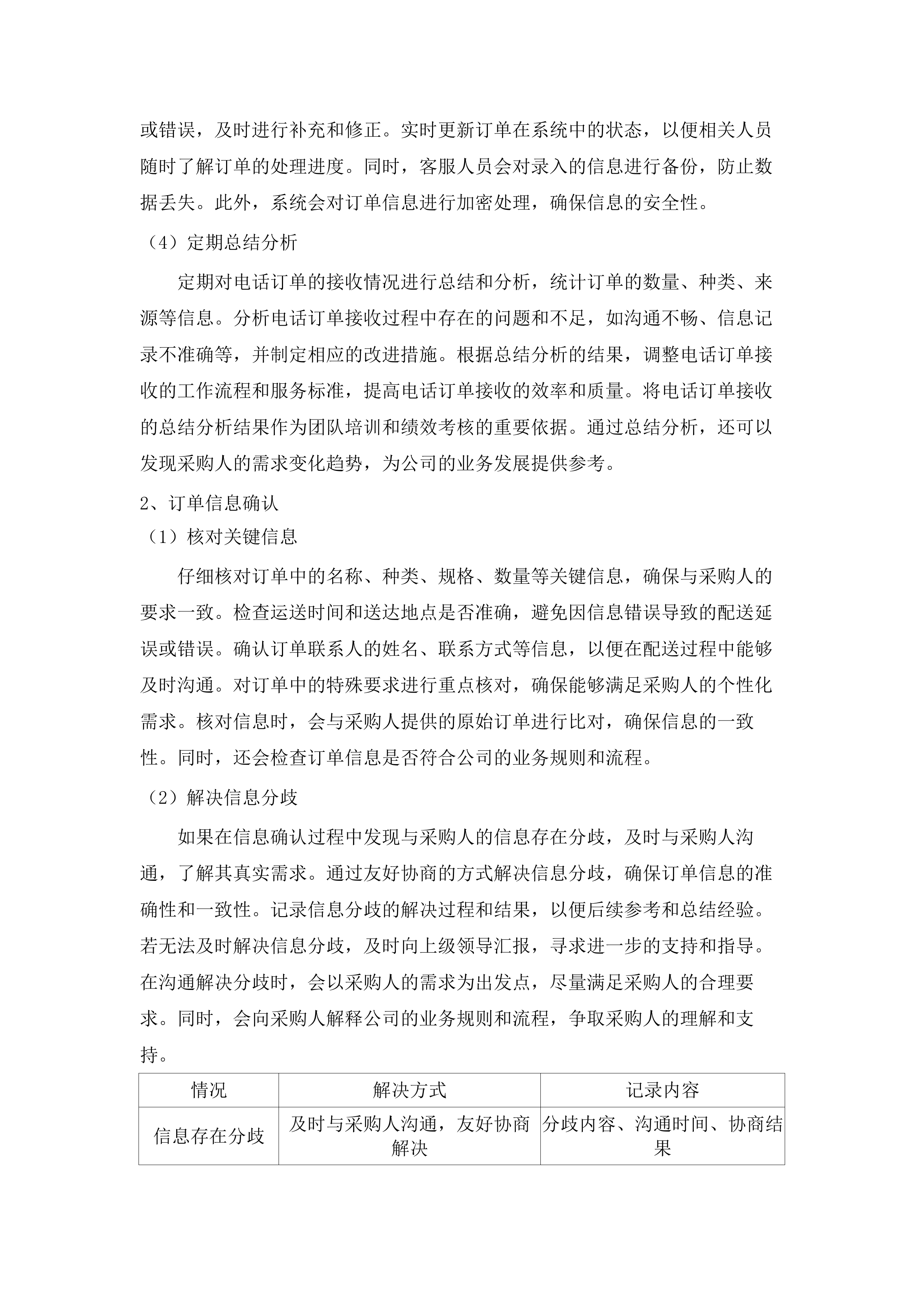 广州开发区第二幼儿园2025年9月-2026年8月教职工食材采购项目(二次).docx 第9页