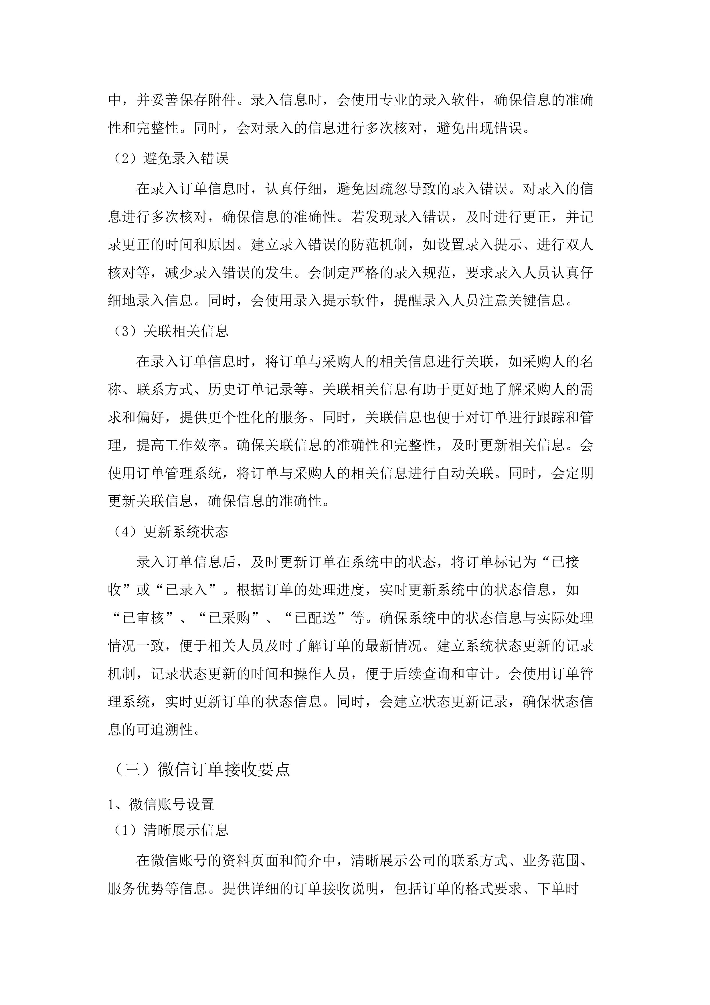 广州开发区第二幼儿园2025年9月-2026年8月教职工食材采购项目(二次).docx 第15页