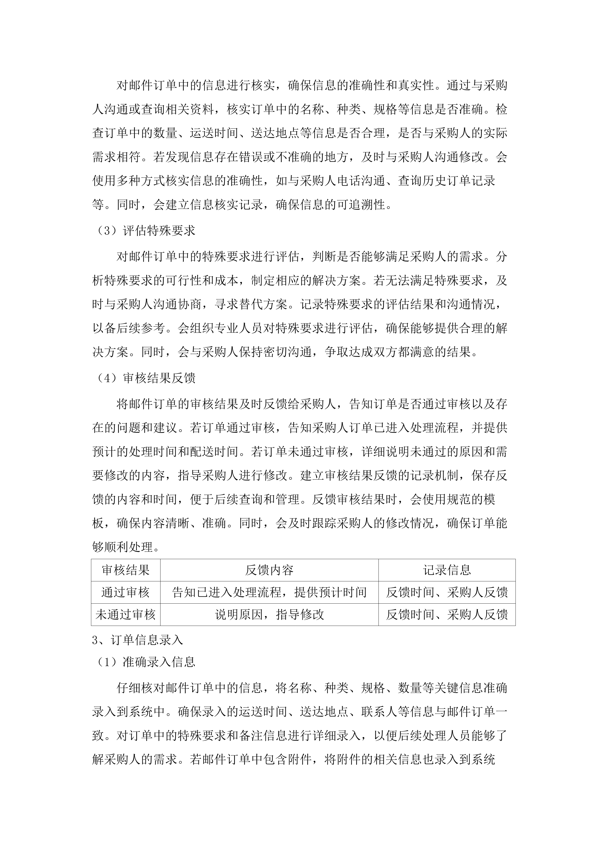 广州开发区第二幼儿园2025年9月-2026年8月教职工食材采购项目(二次).docx 第14页