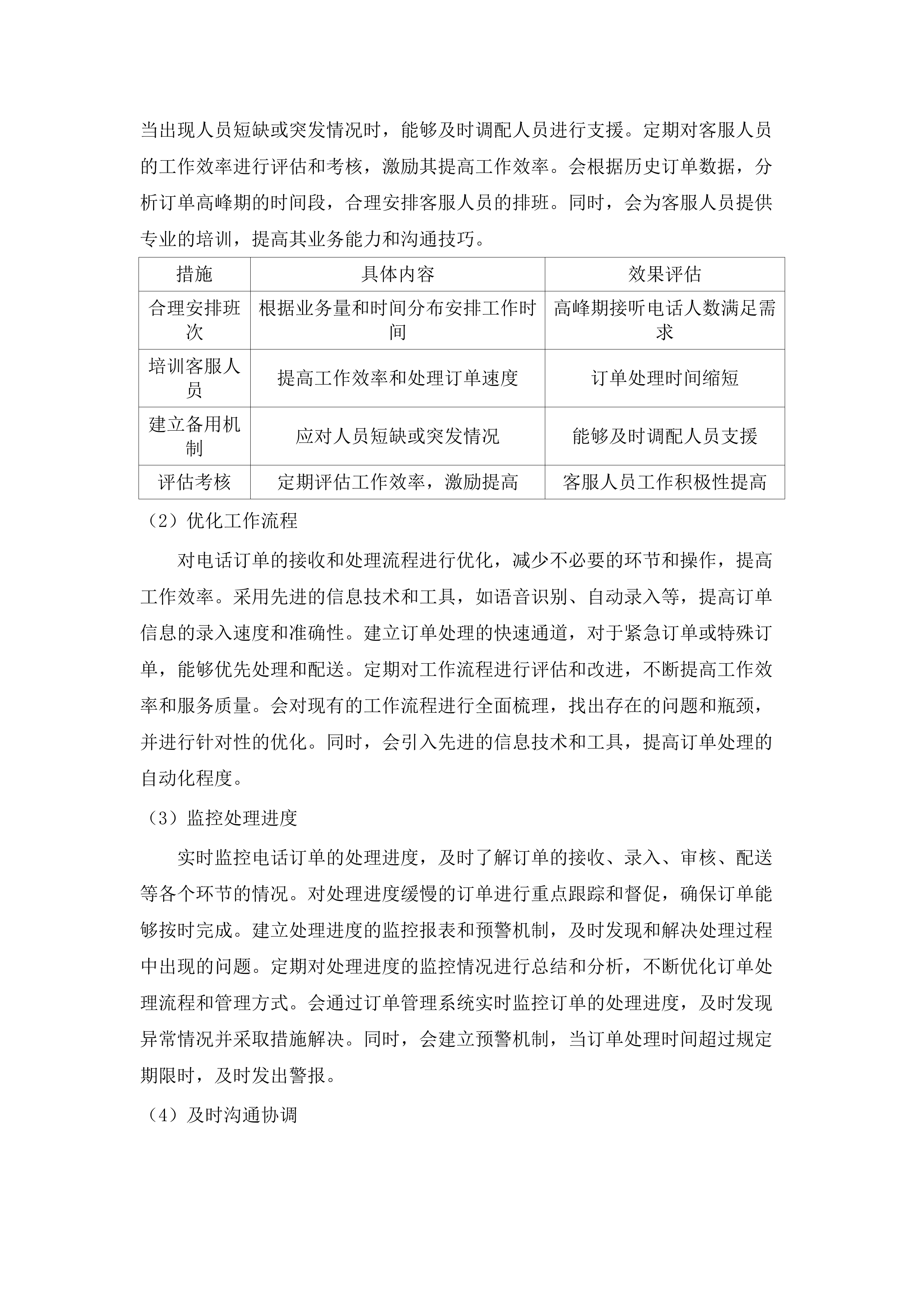 广州开发区第二幼儿园2025年9月-2026年8月教职工食材采购项目(二次).docx 第11页